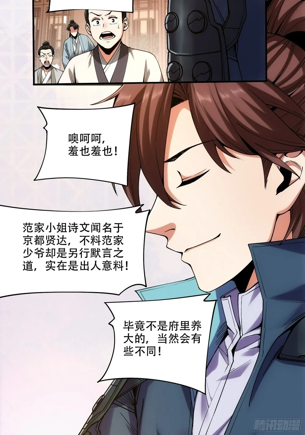 30.诗会寻老婆 第33页
