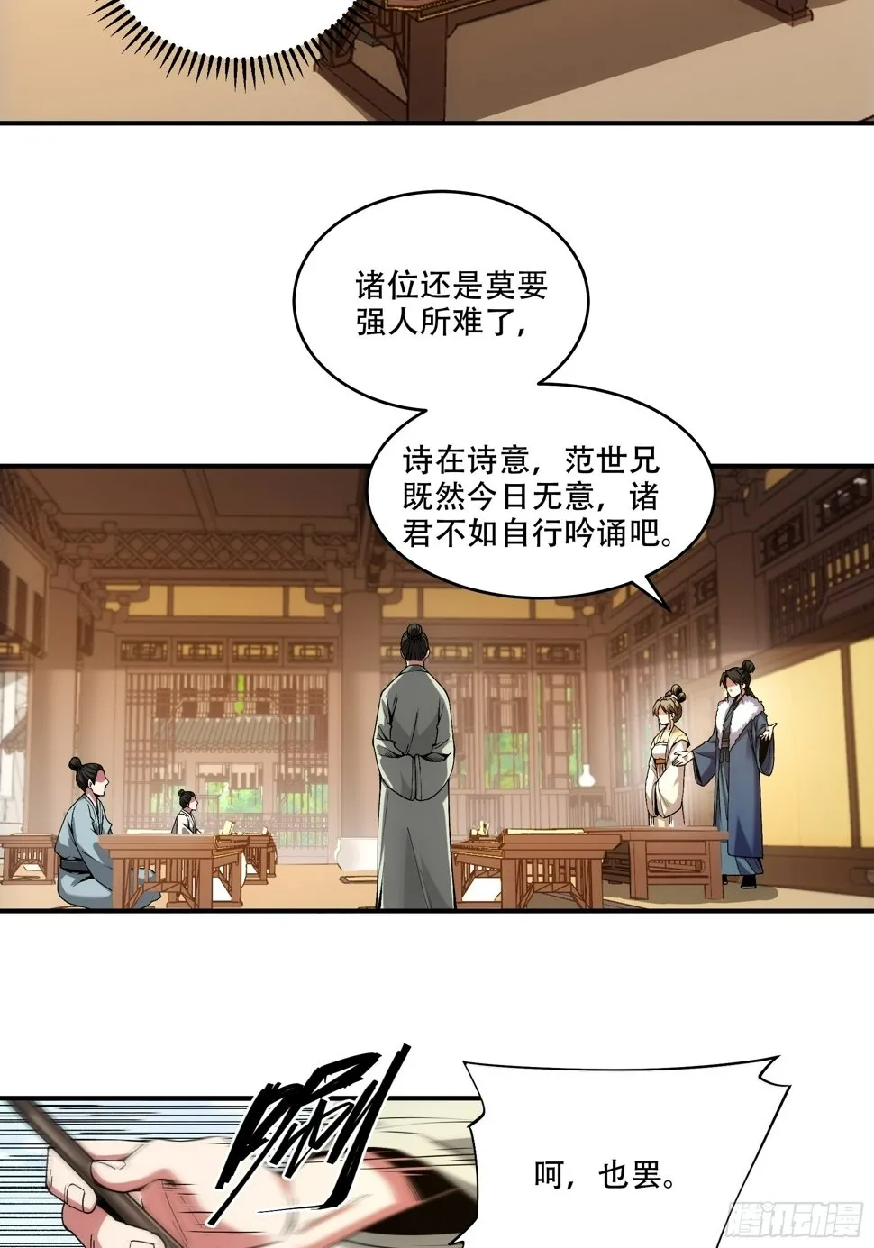 30.诗会寻老婆 第36页