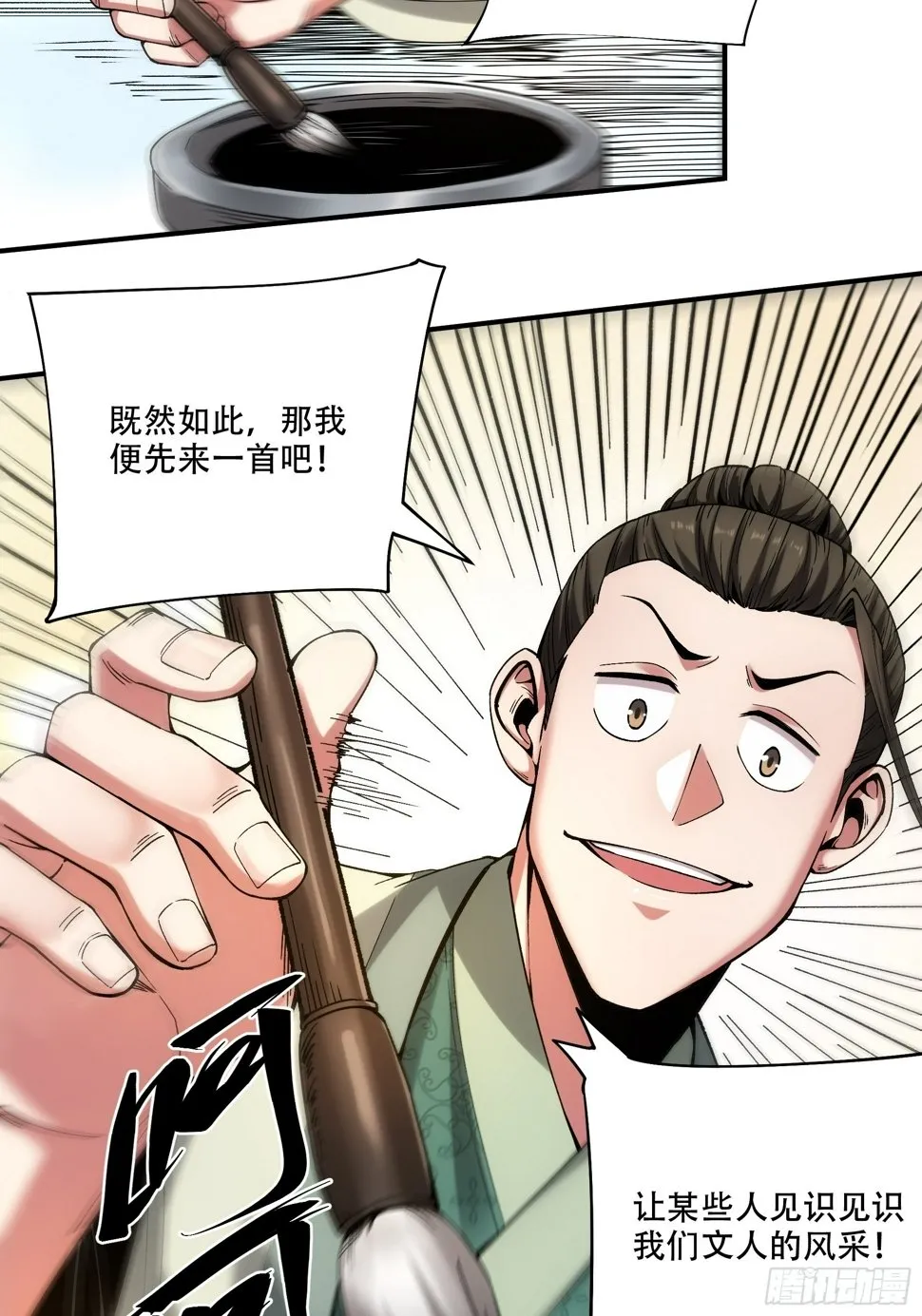 30.诗会寻老婆 第37页