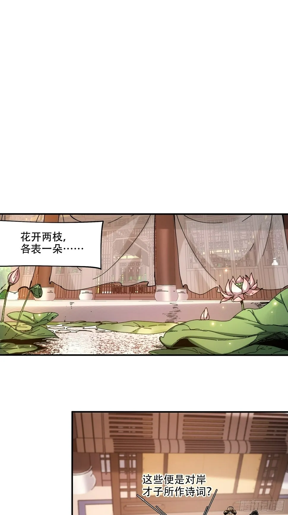 30.诗会寻老婆 第39页