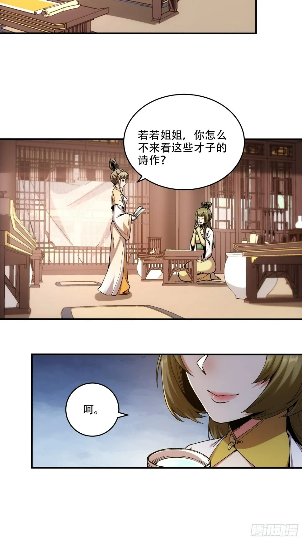 30.诗会寻老婆 第41页