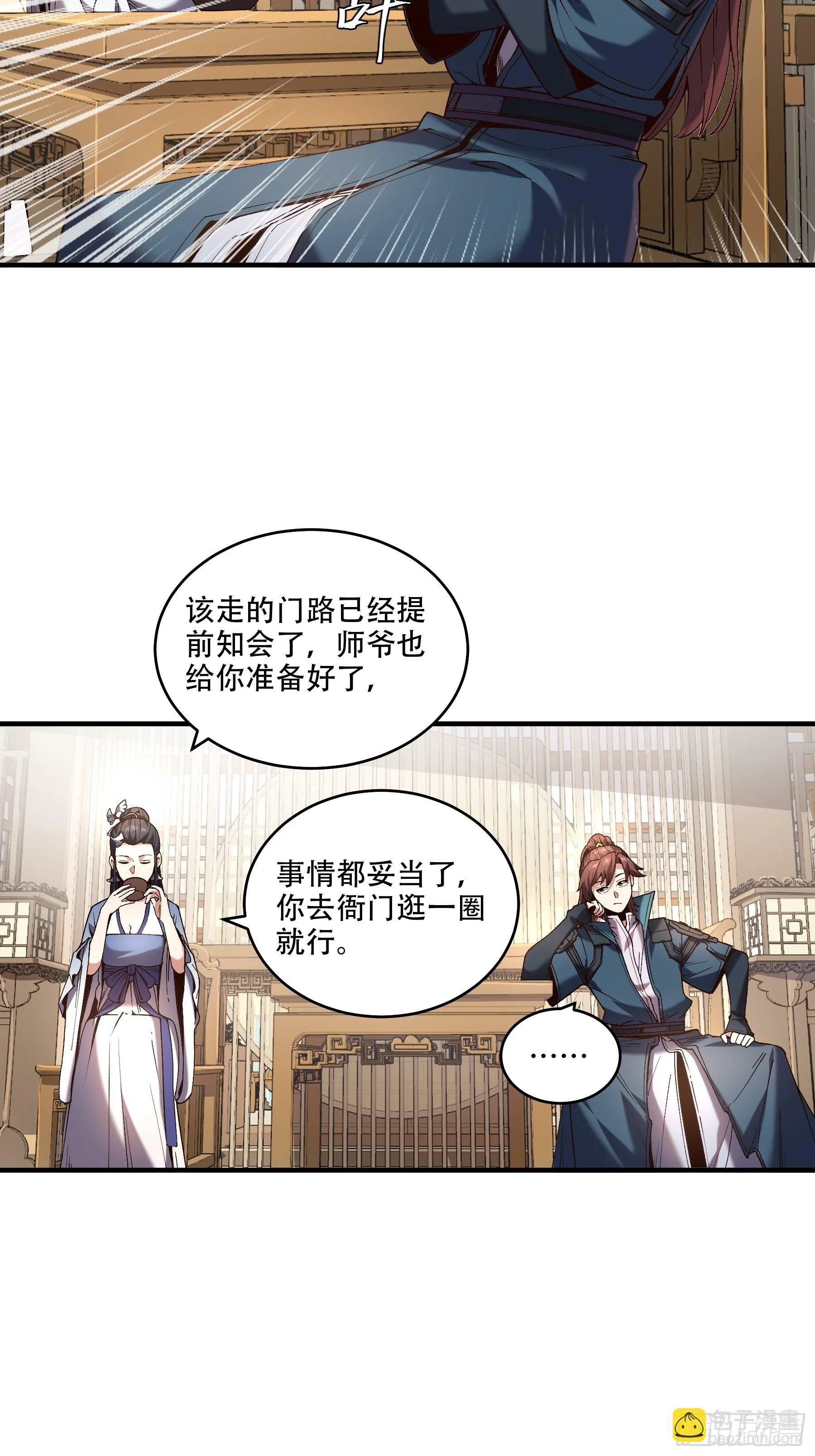 34.官司临头 第5页