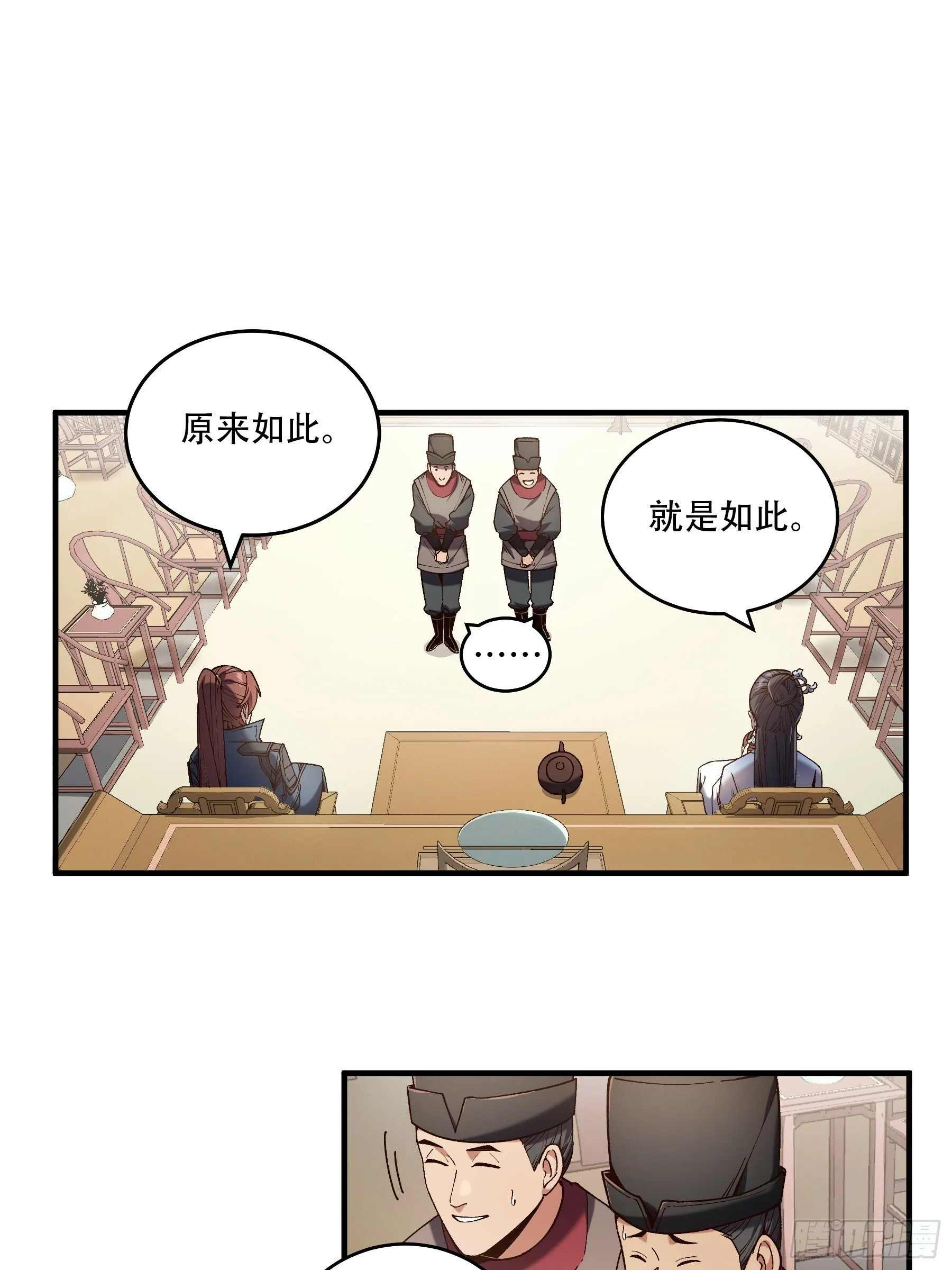 34.官司临头 第8页