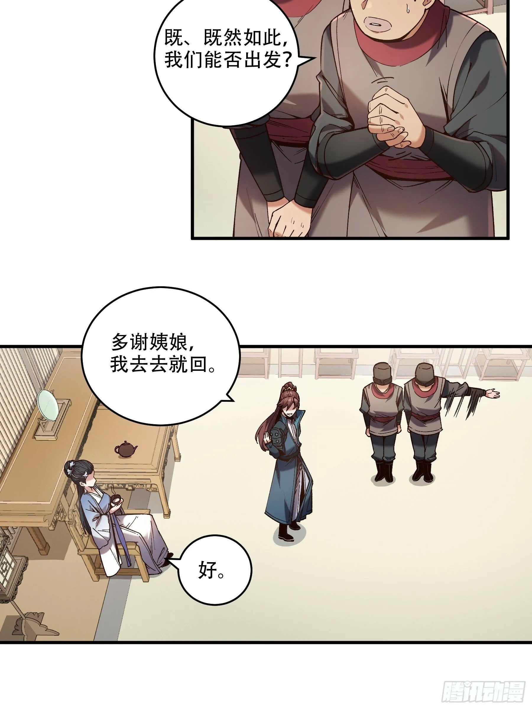 34.官司临头 第9页