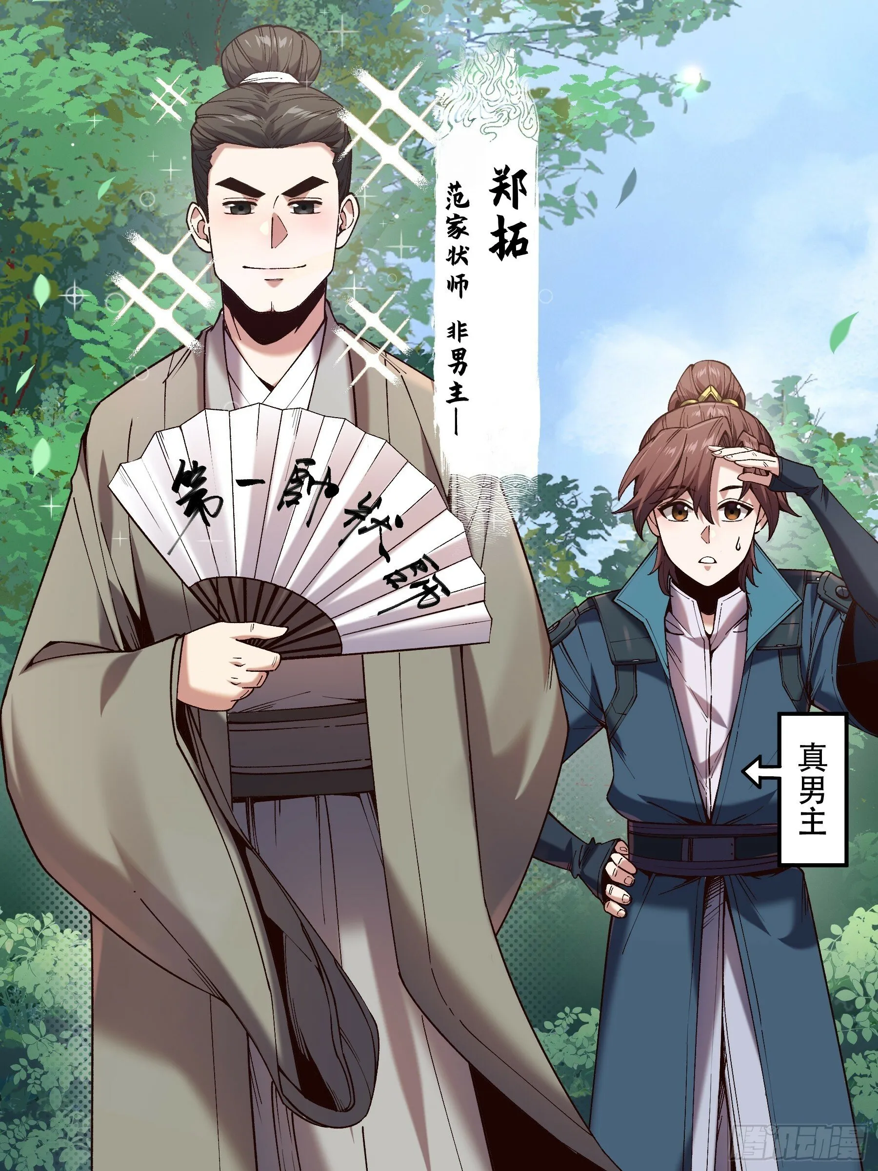 34.官司临头 第11页