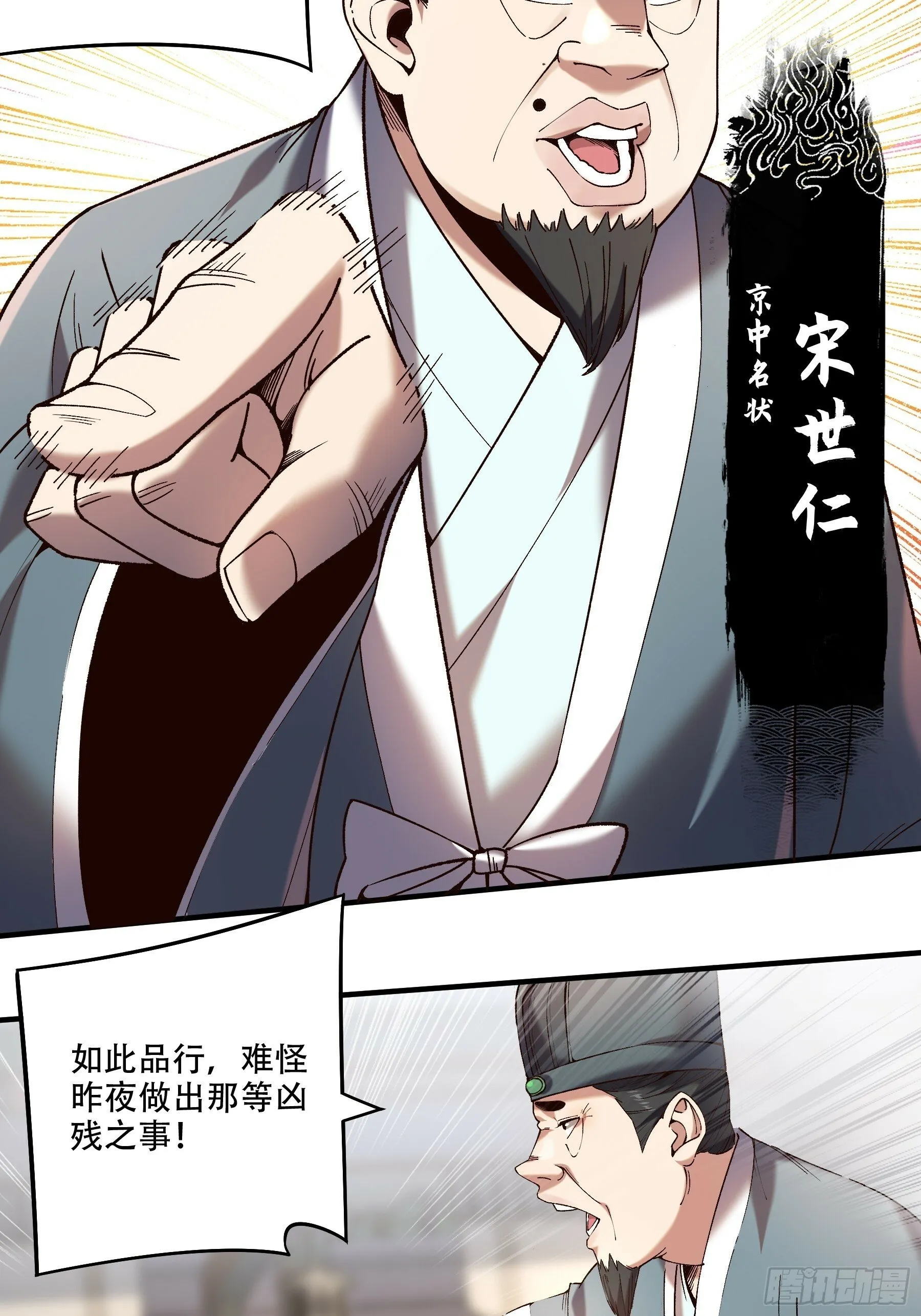 34.官司临头 第16页