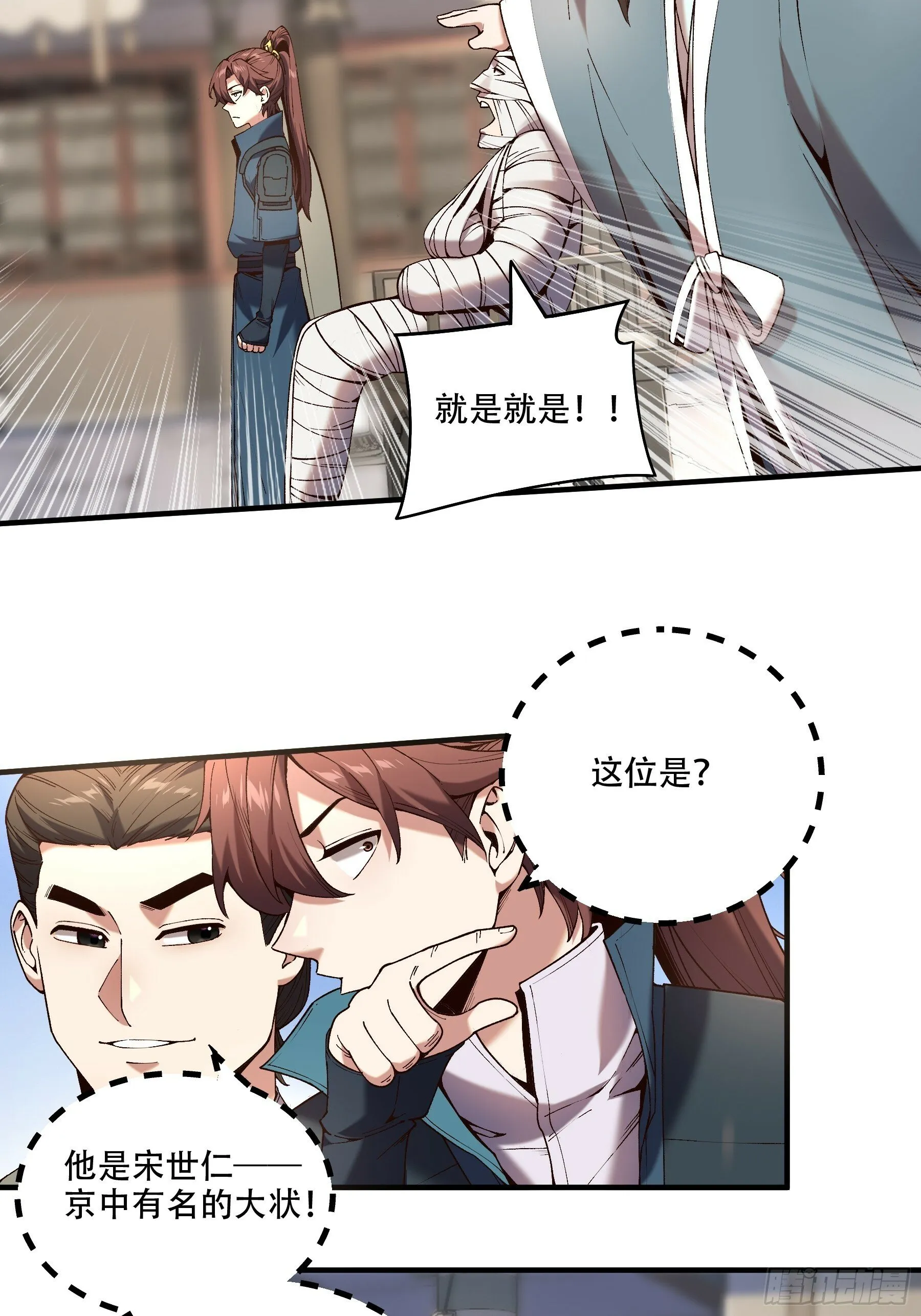 34.官司临头 第17页