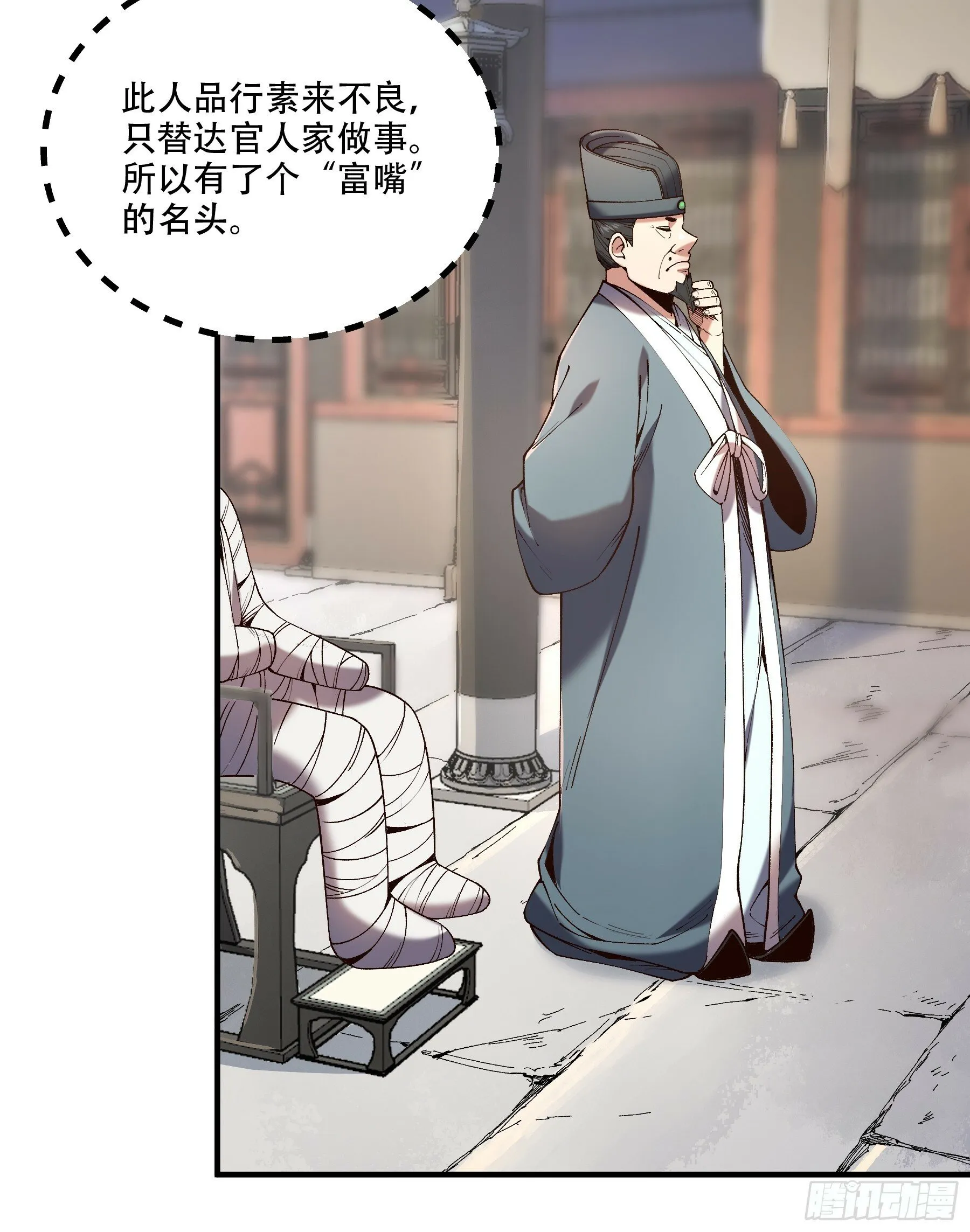 34.官司临头 第18页