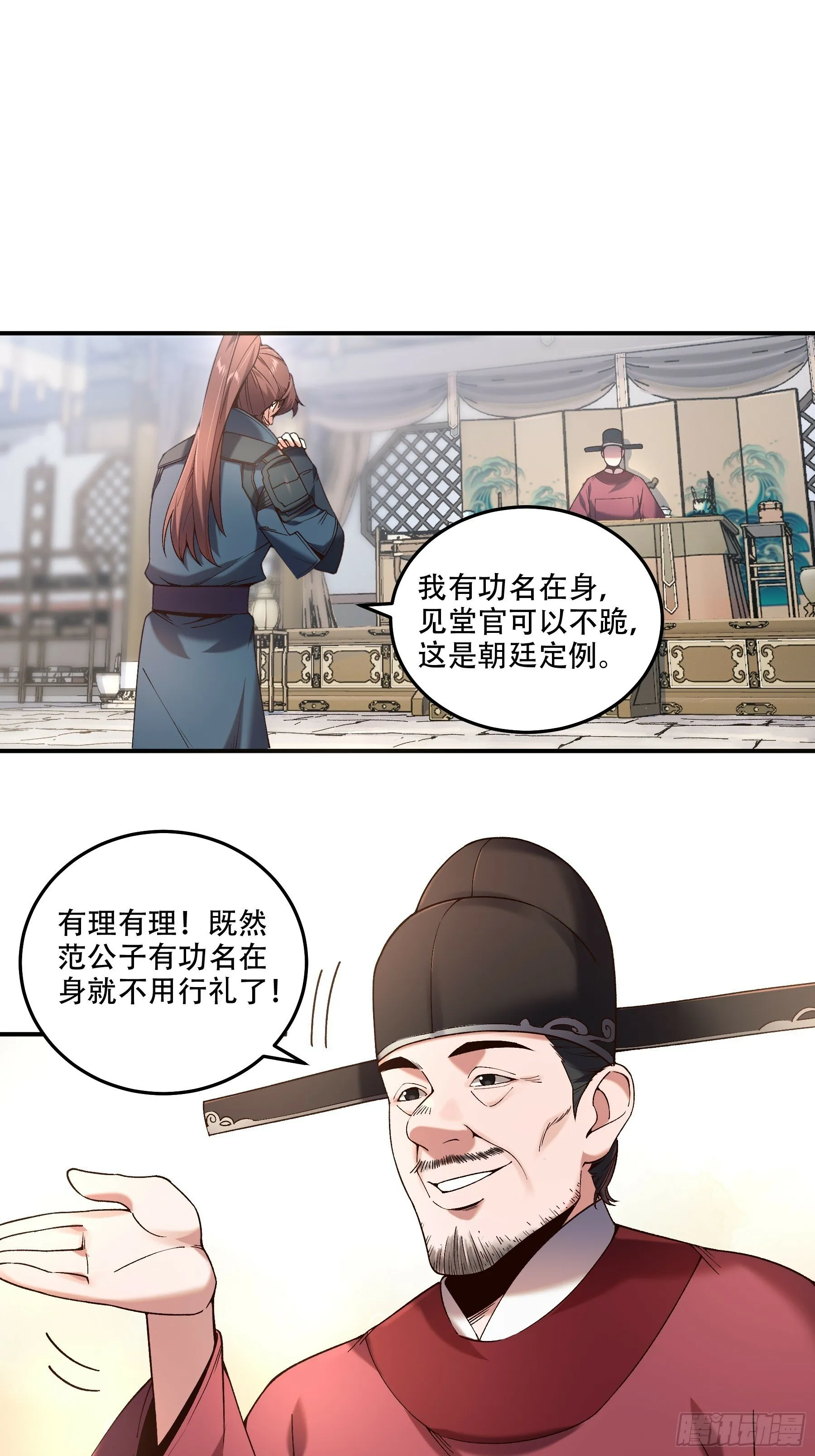34.官司临头 第19页