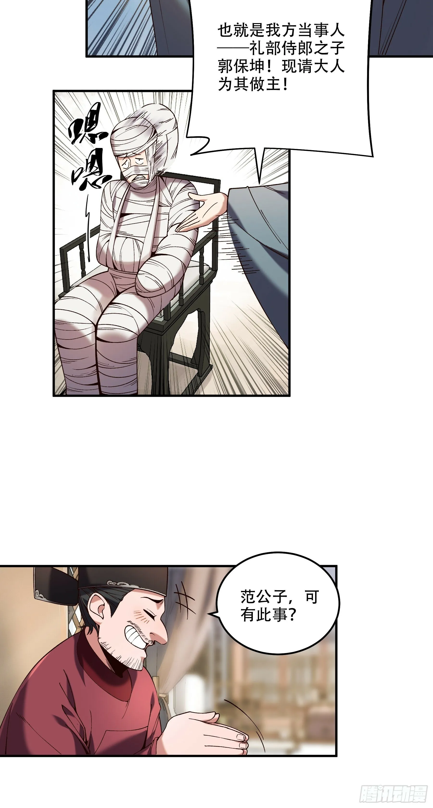 34.官司临头 第22页