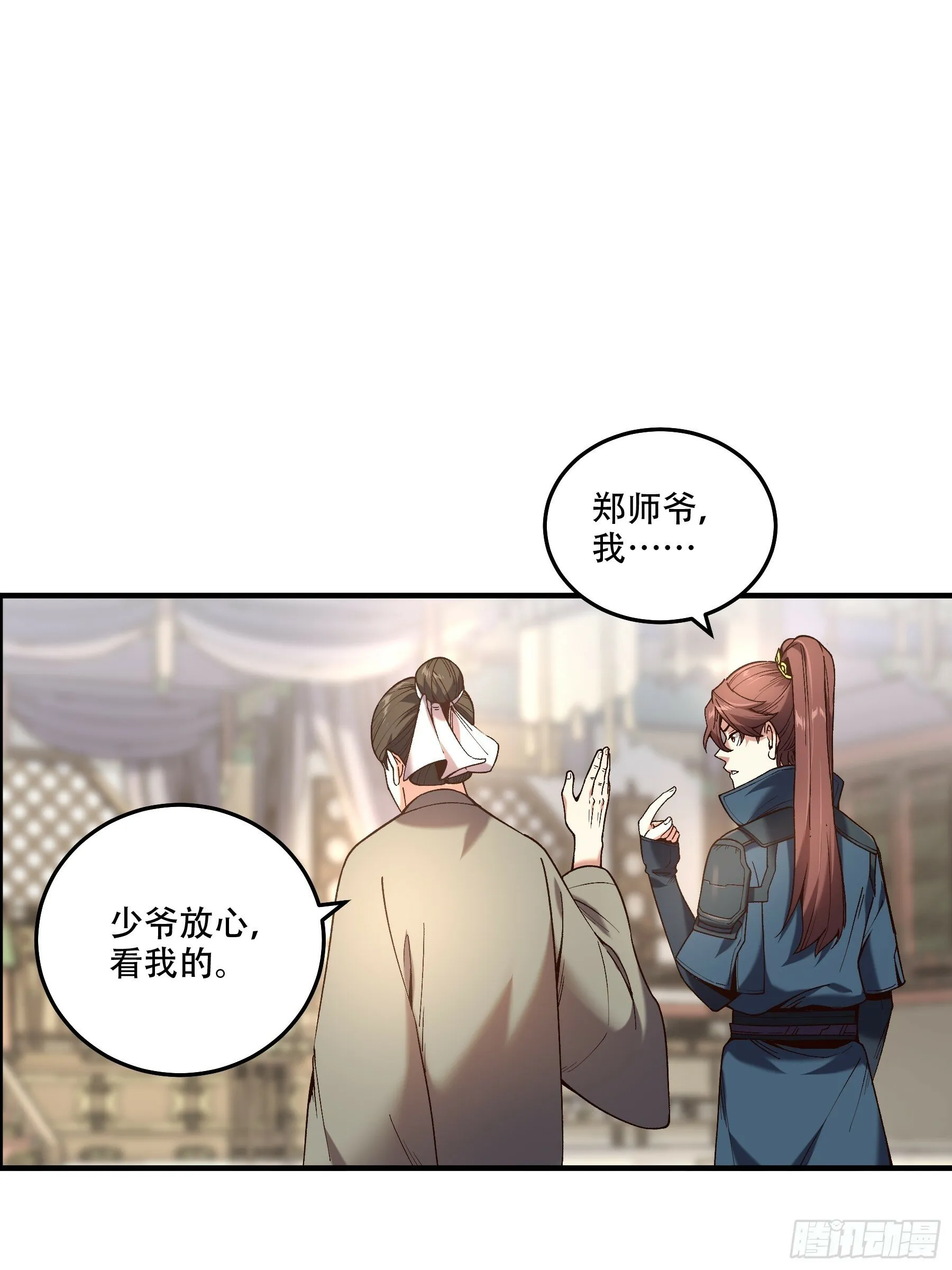 34.官司临头 第23页