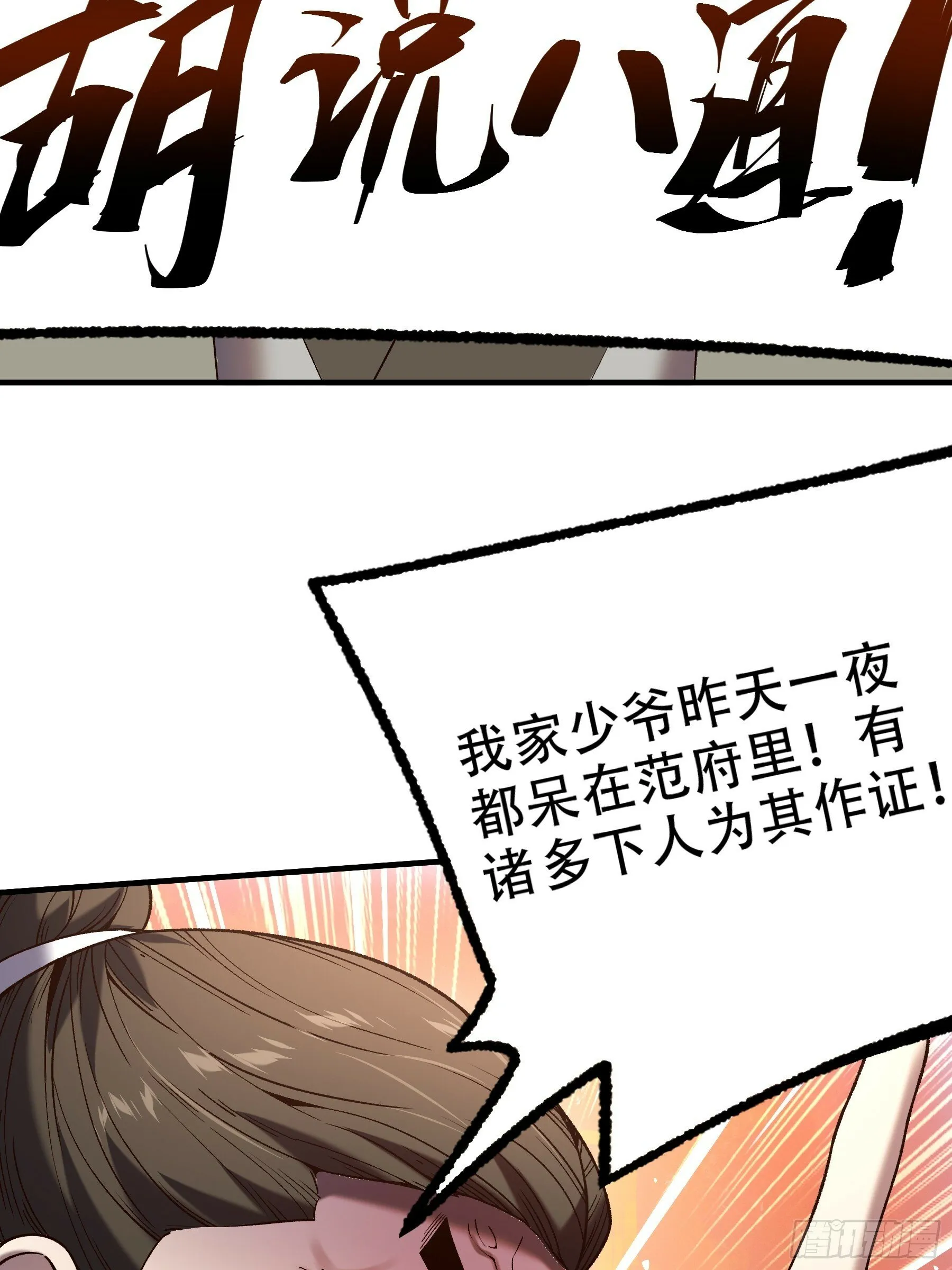 34.官司临头 第26页