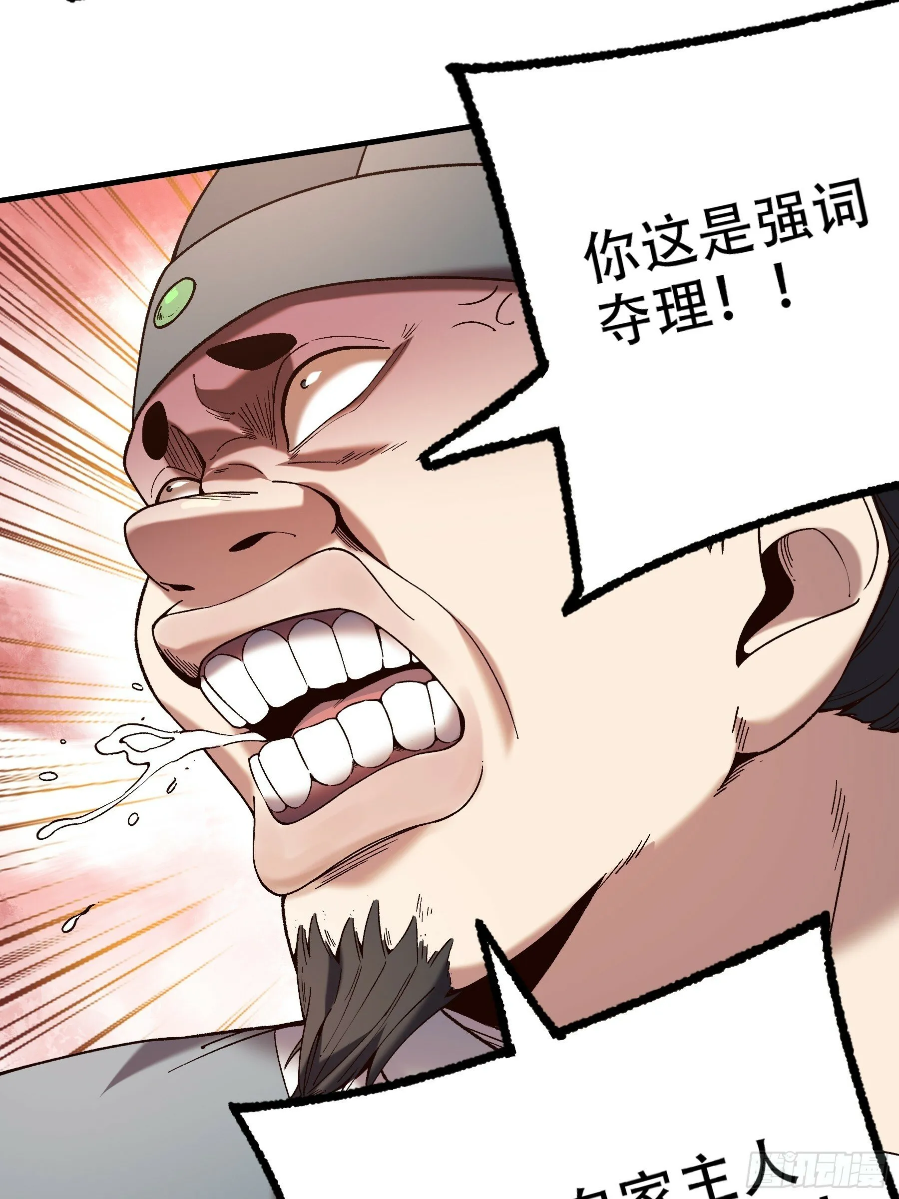 34.官司临头 第28页