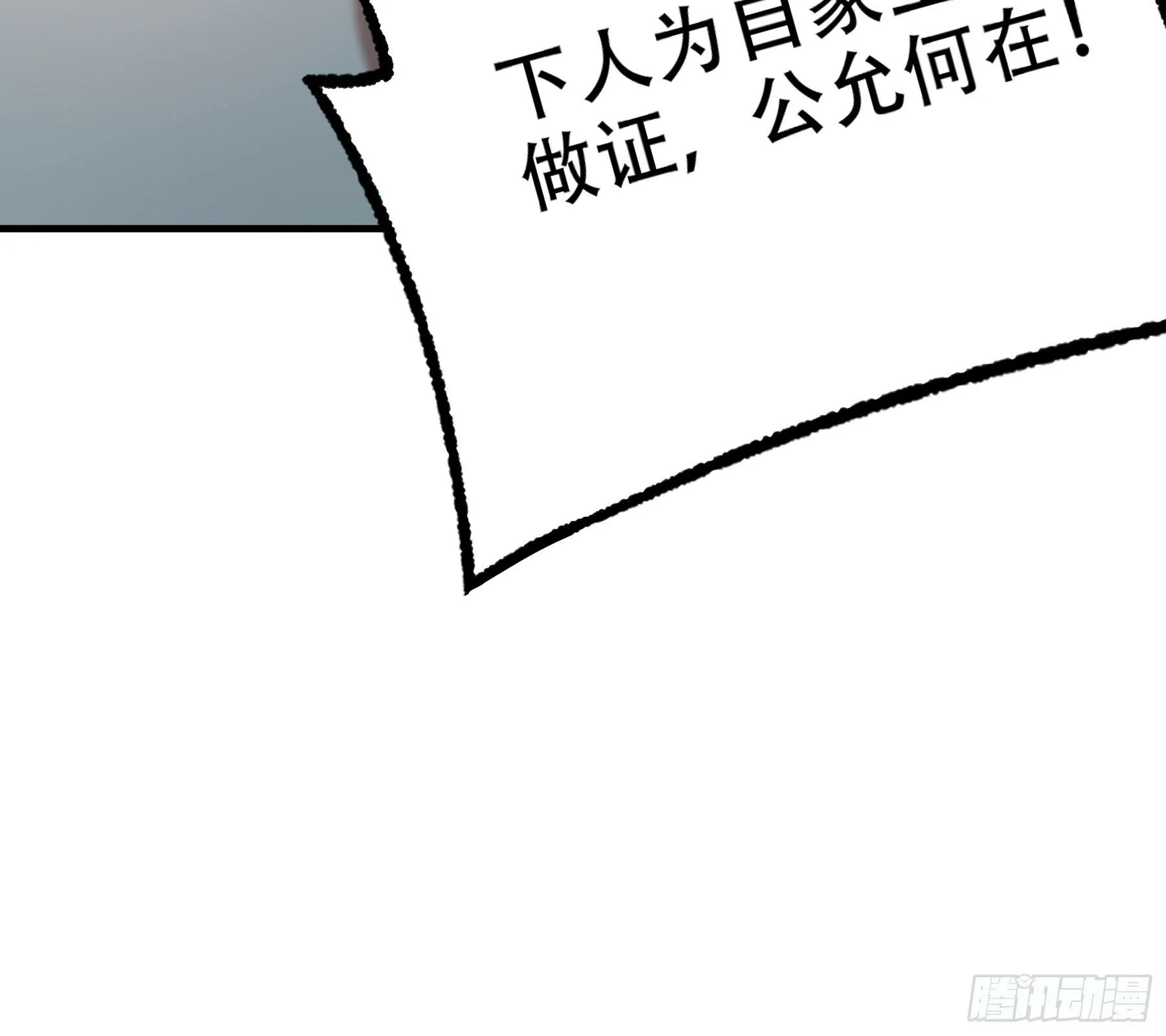 34.官司临头 第29页