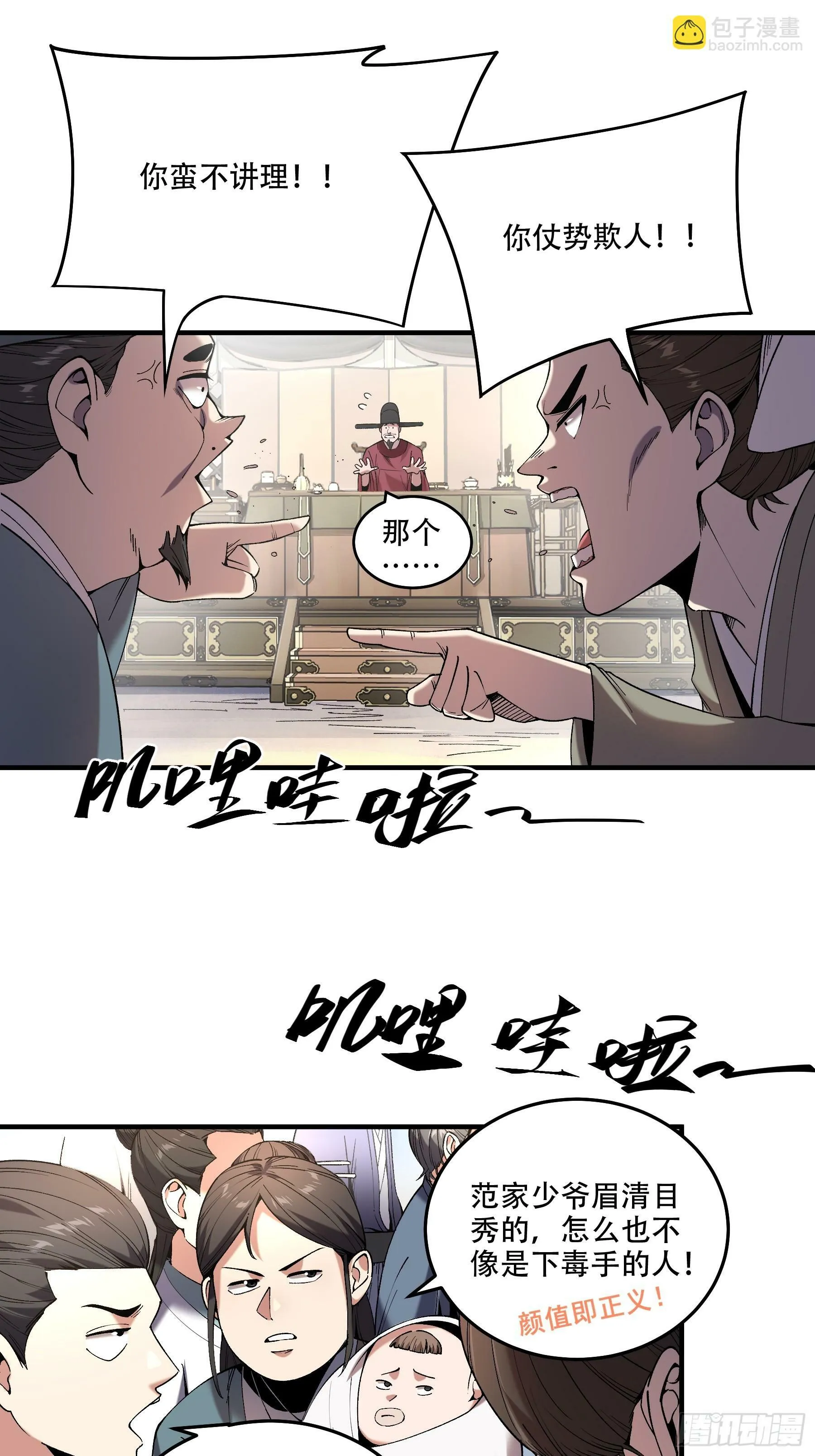 34.官司临头 第30页