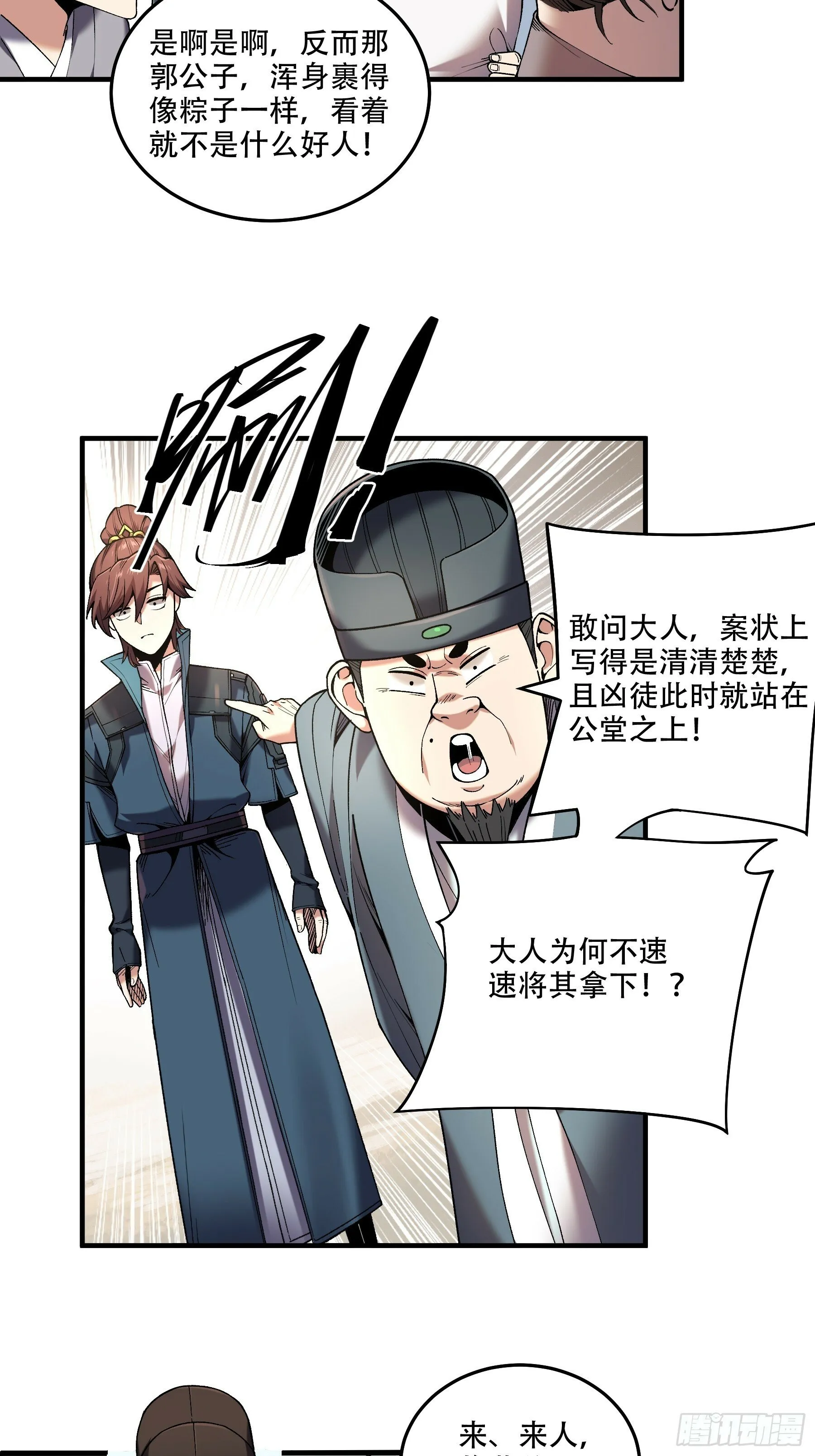 34.官司临头 第31页