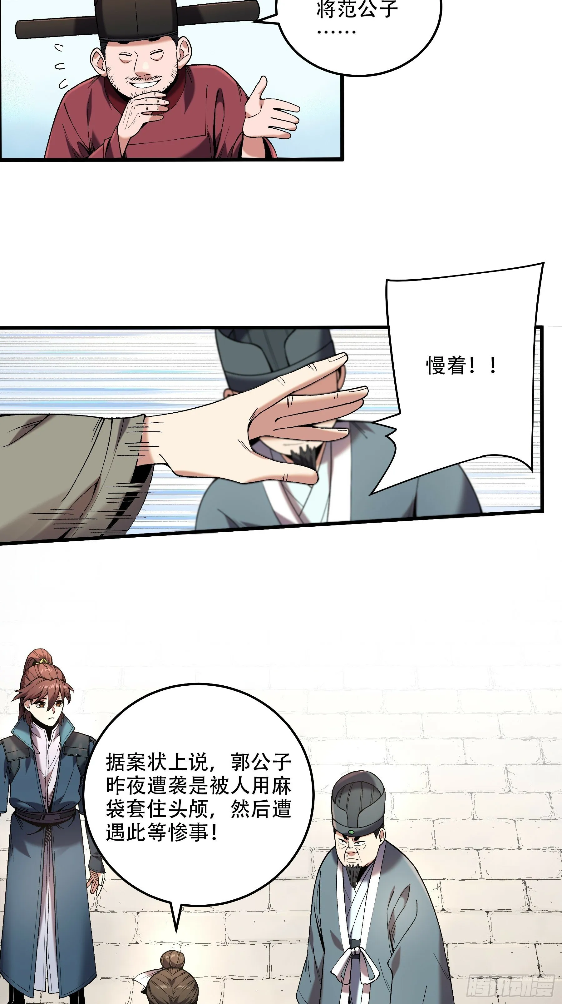 34.官司临头 第32页