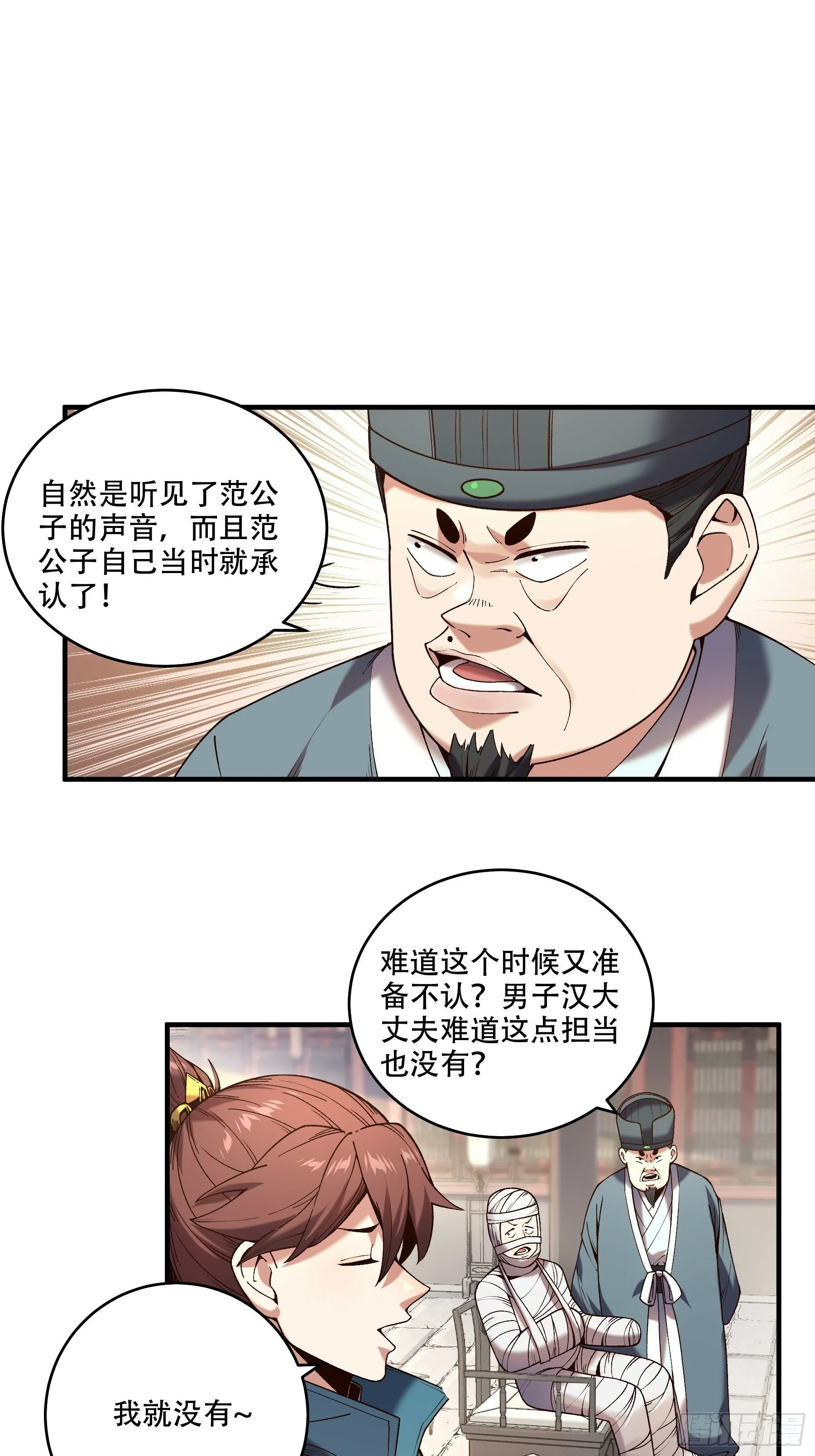 34.官司临头 第35页
