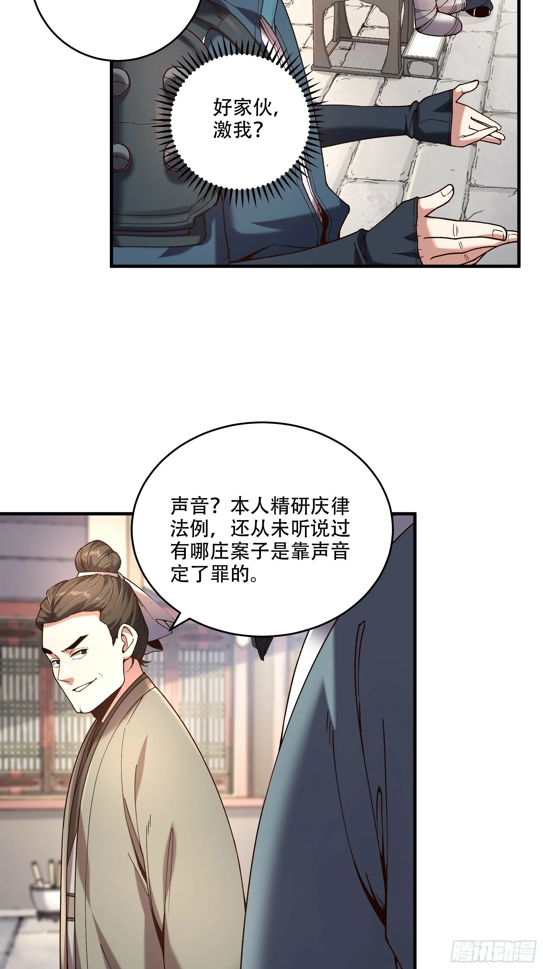 34.官司临头 第36页