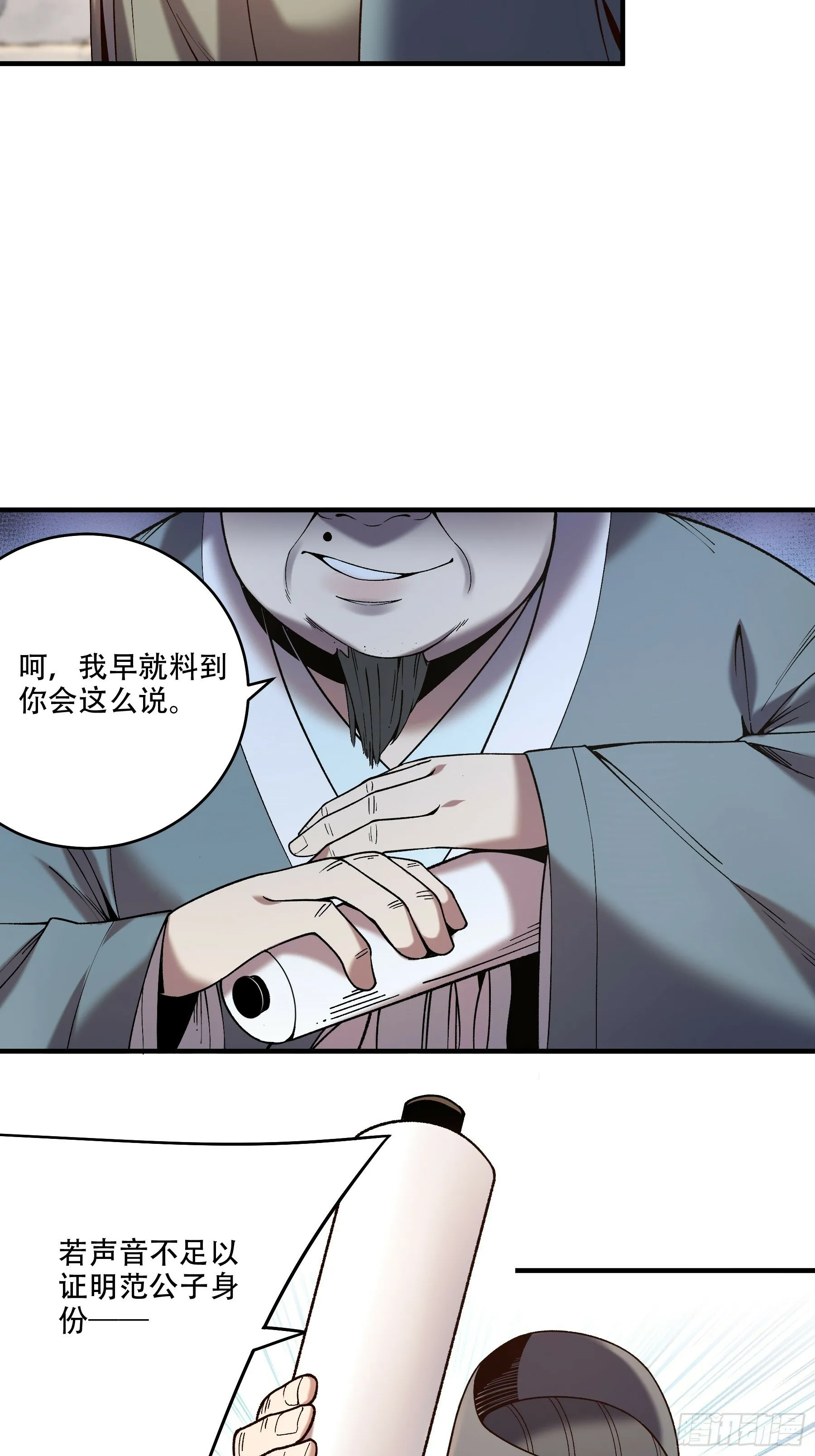 34.官司临头 第37页