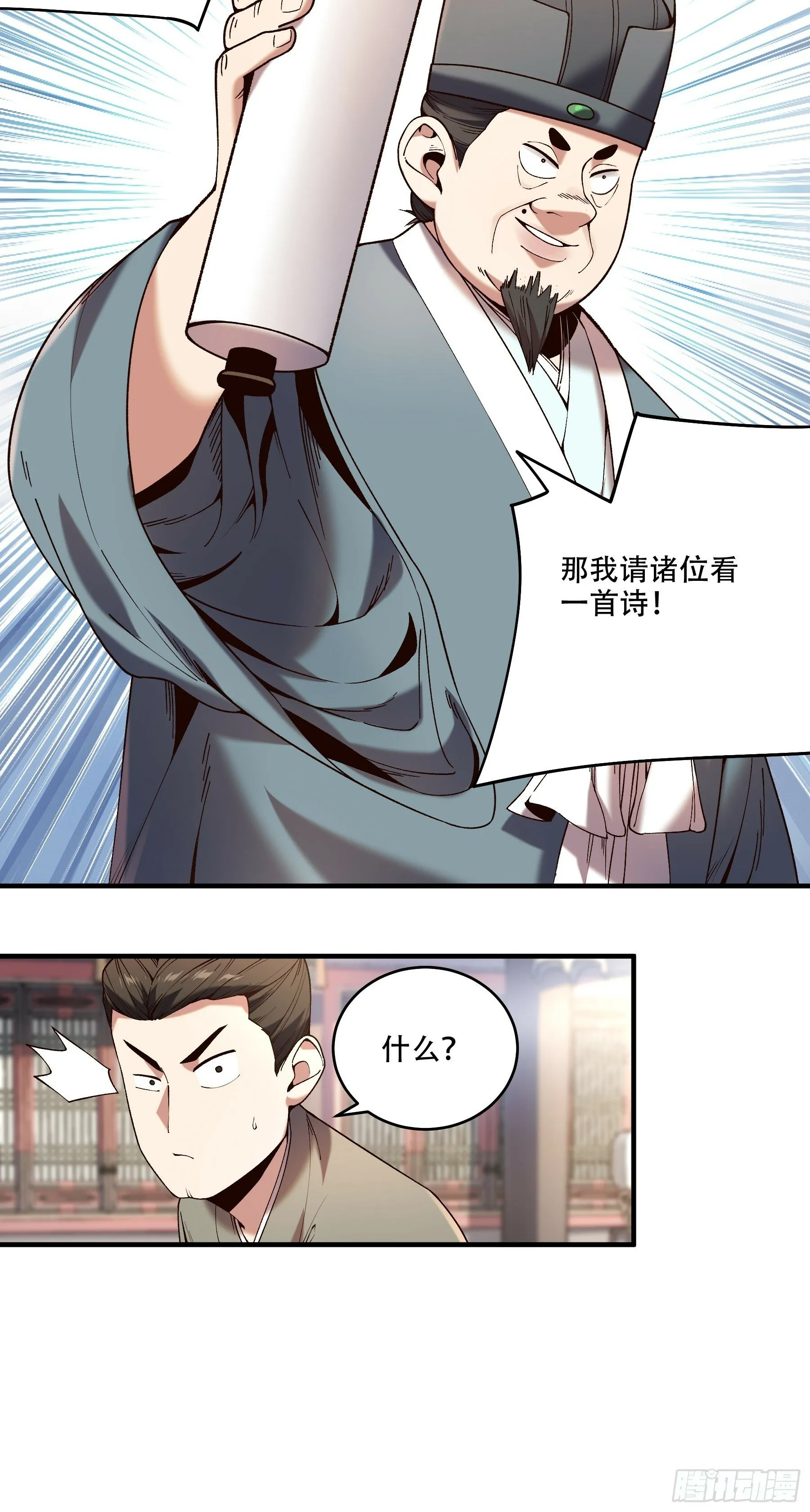 34.官司临头 第38页