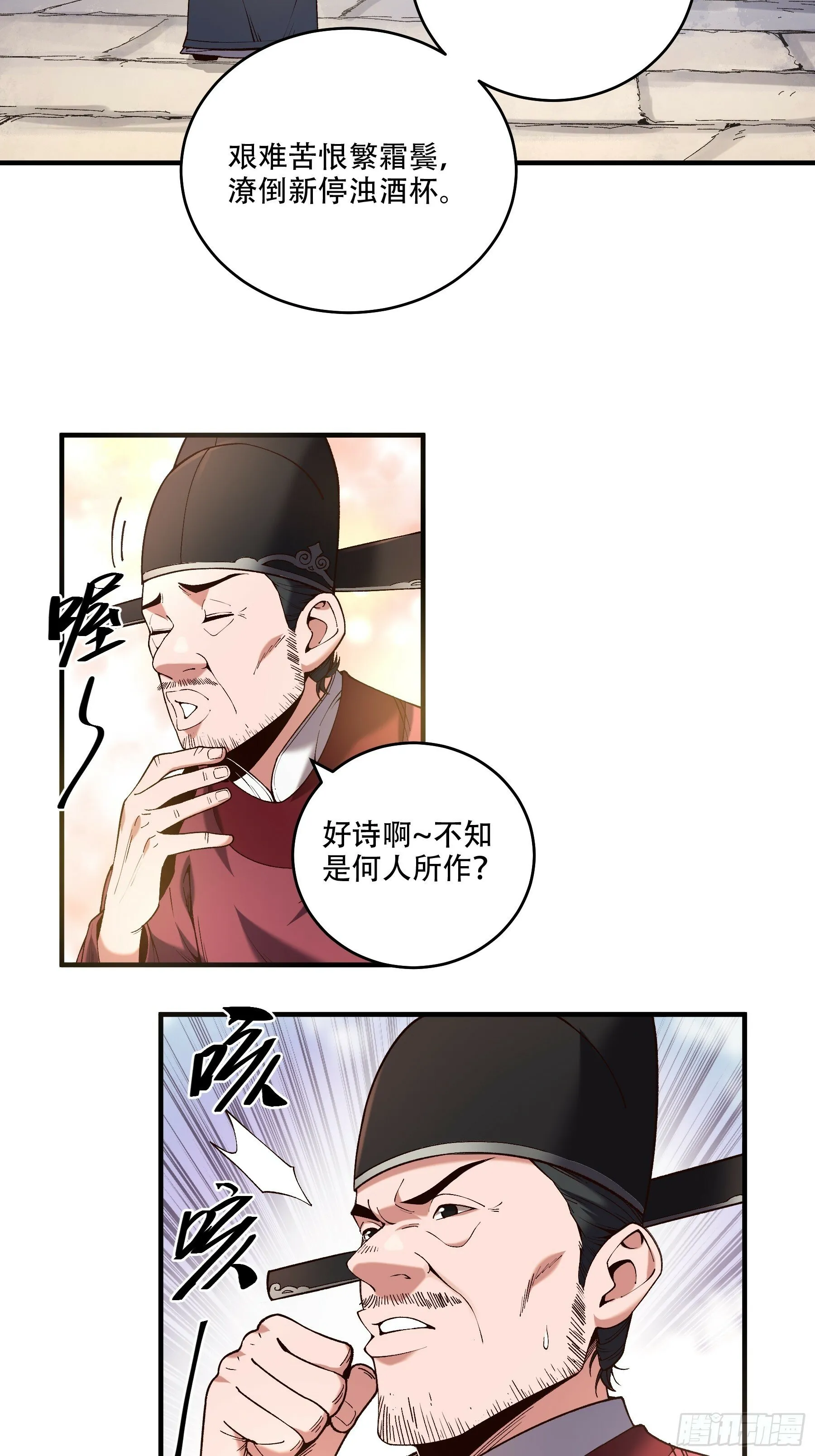 34.官司临头 第40页