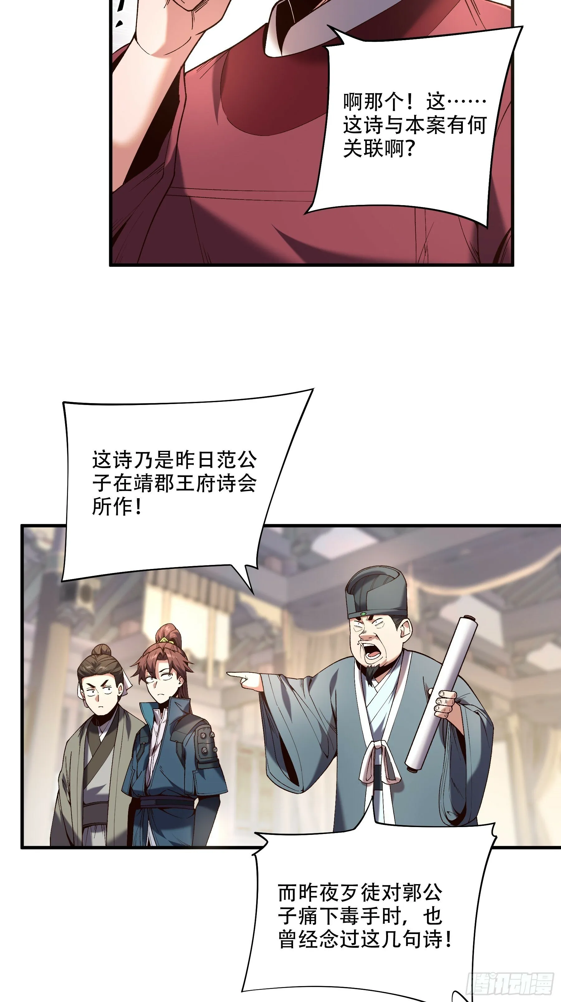 34.官司临头 第41页