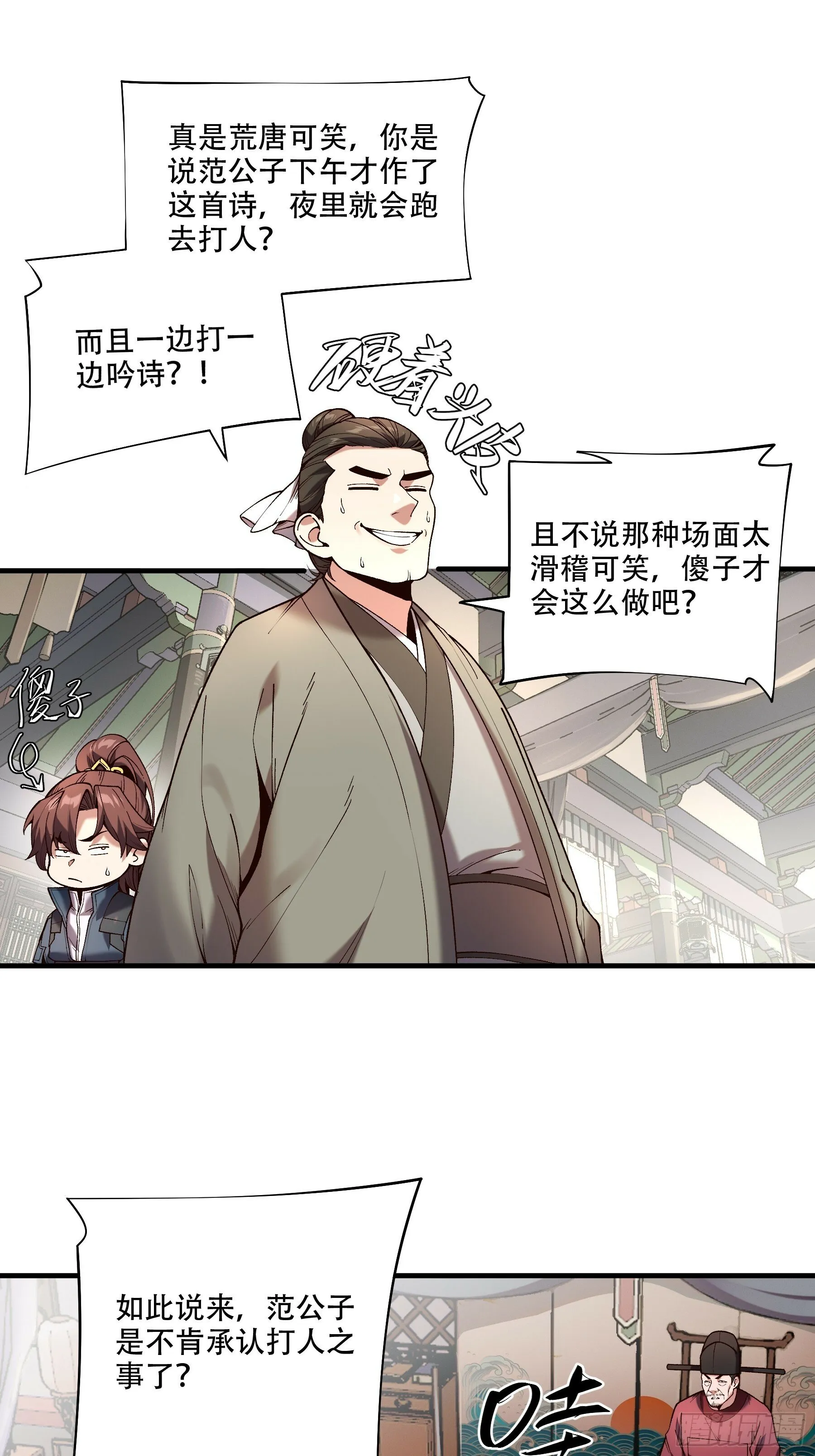 34.官司临头 第43页