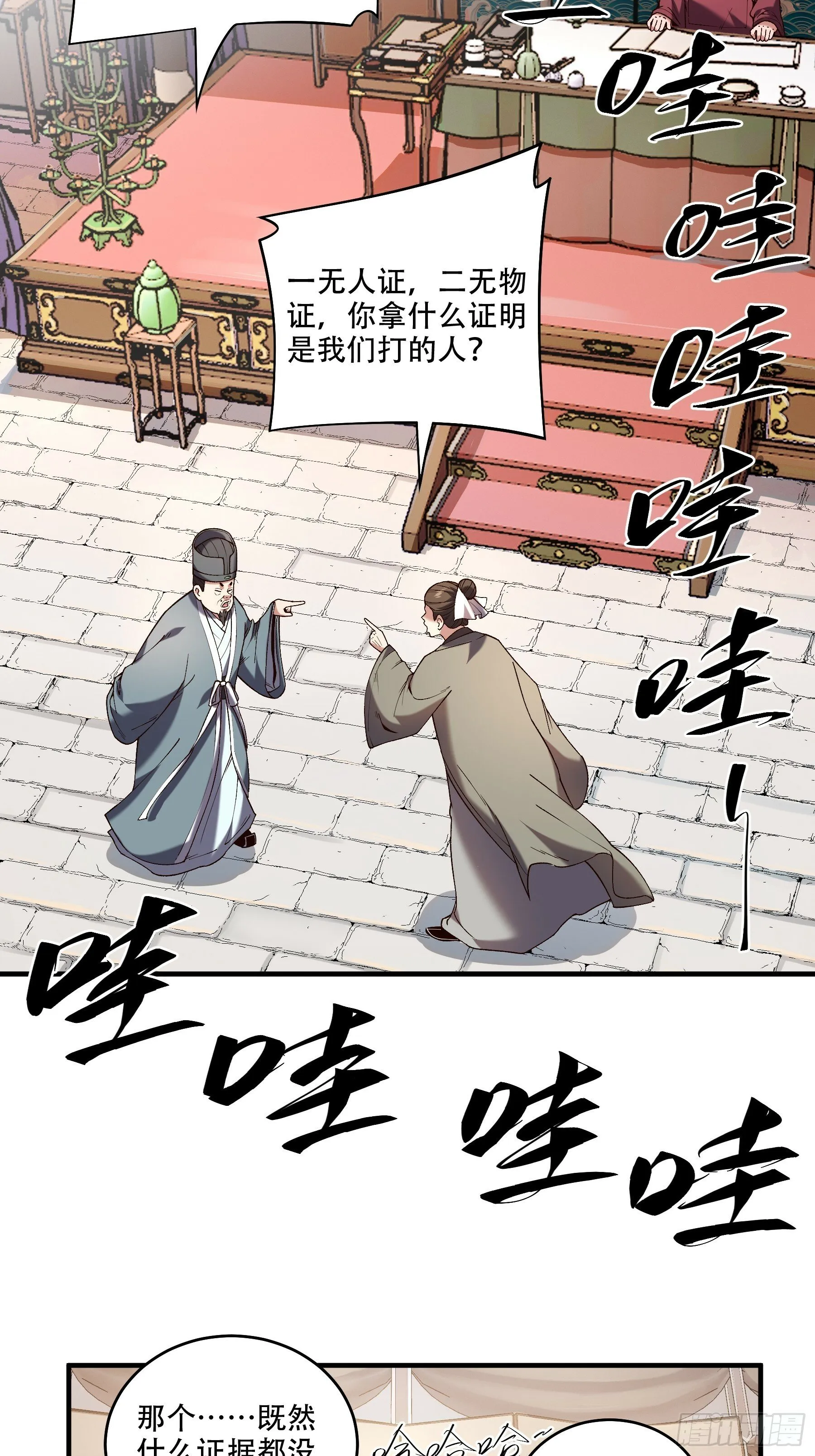 34.官司临头 第44页
