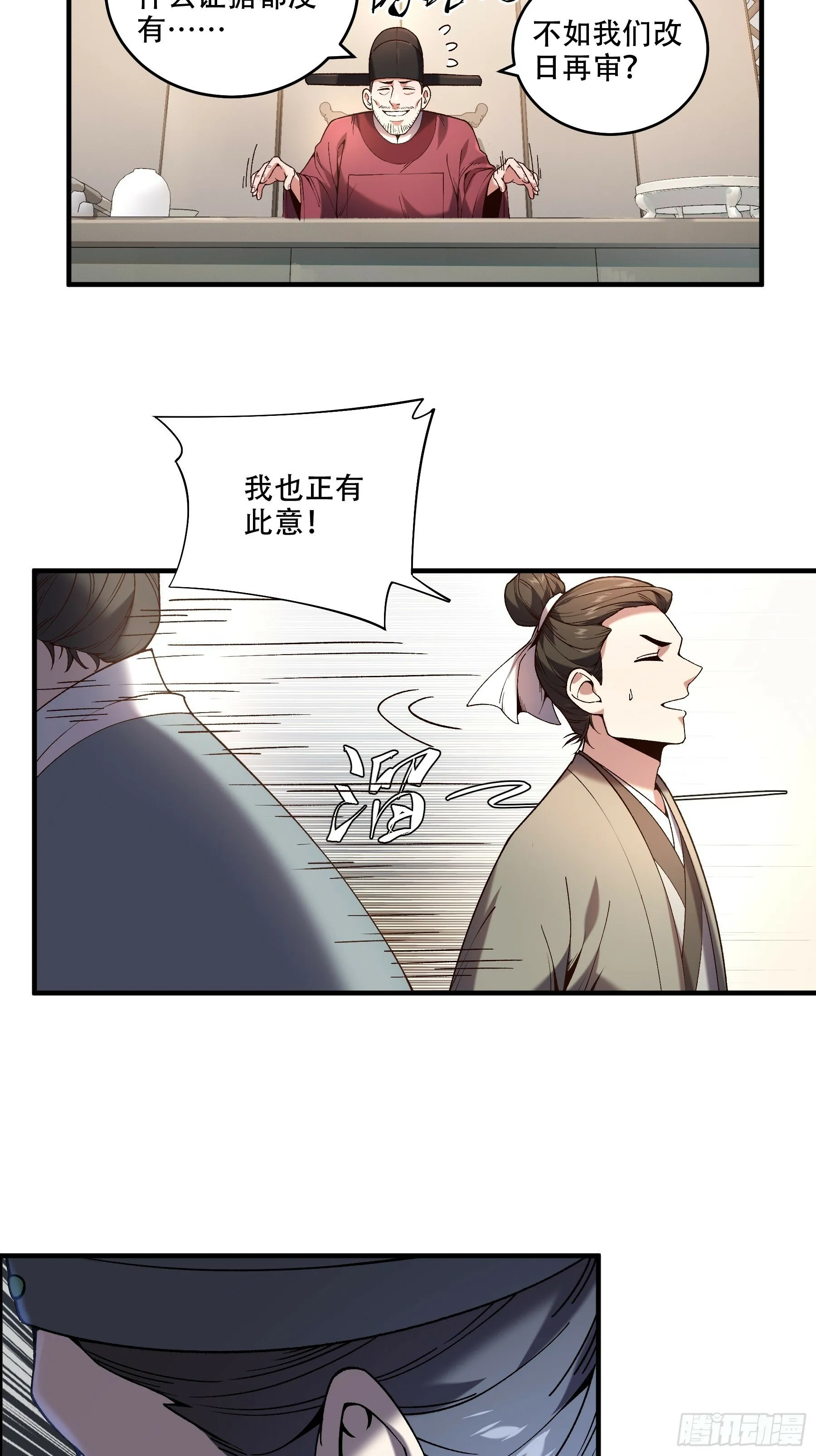 34.官司临头 第45页