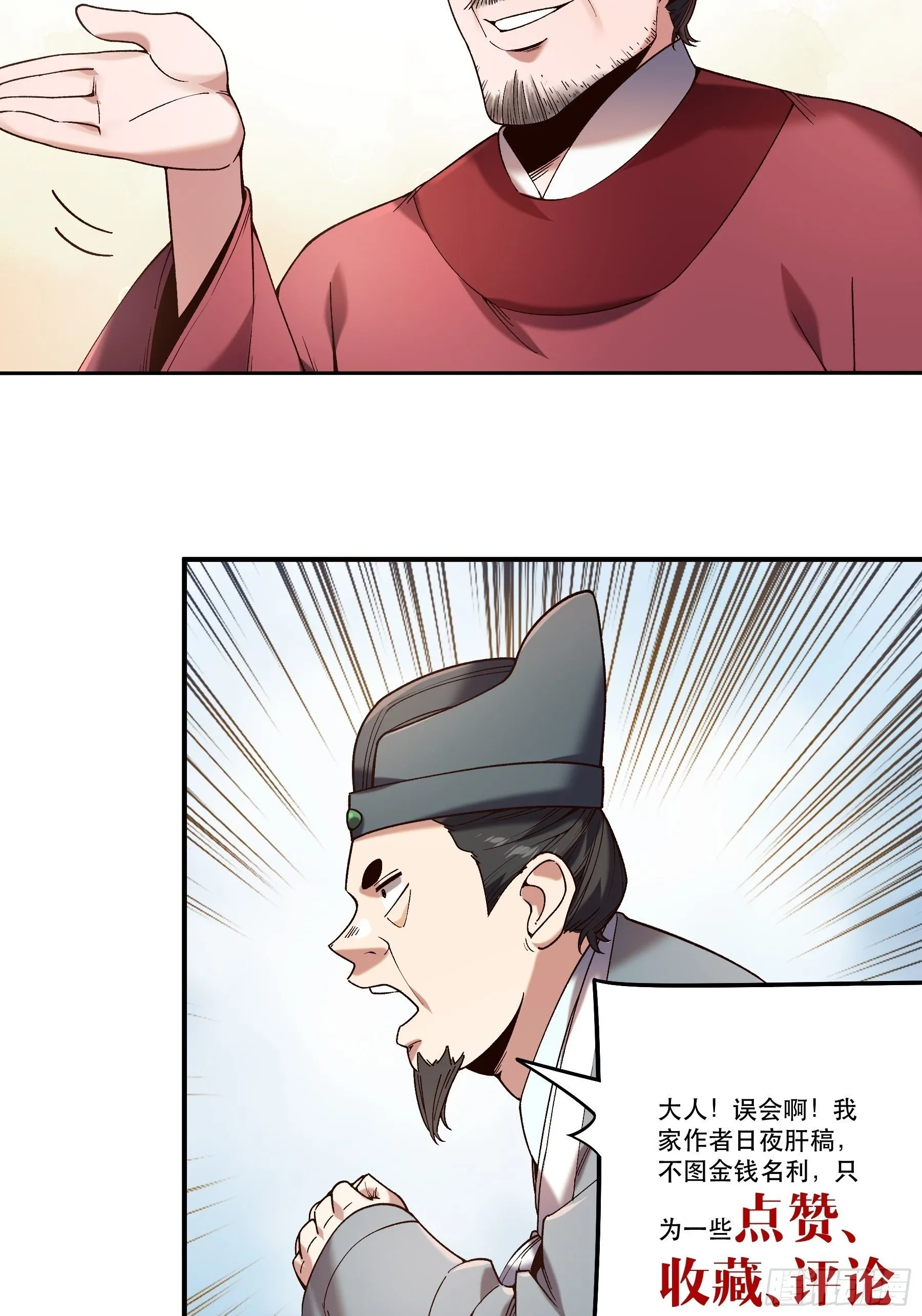 34.官司临头 第50页