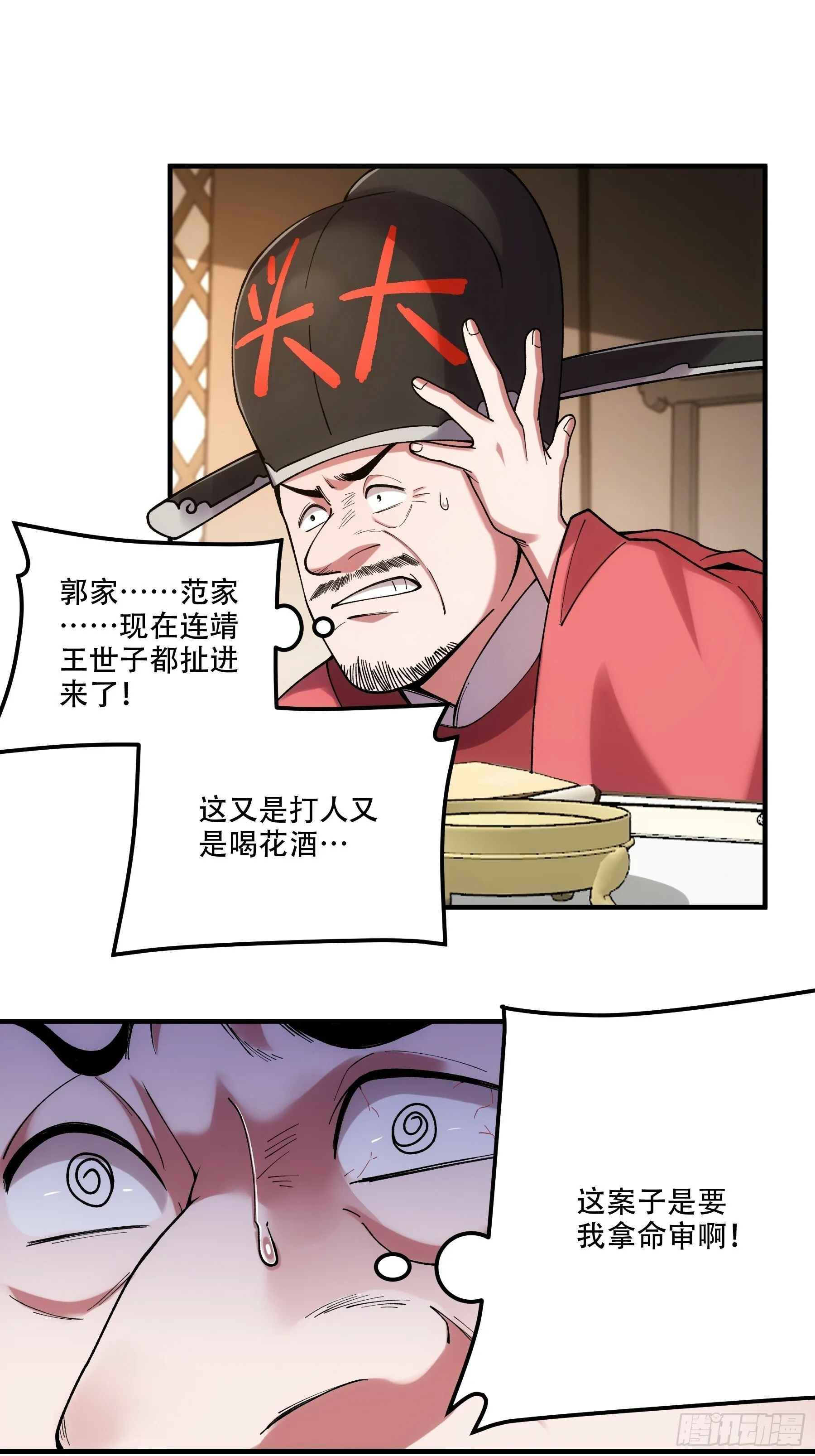 35.我本来想保密的 第24页