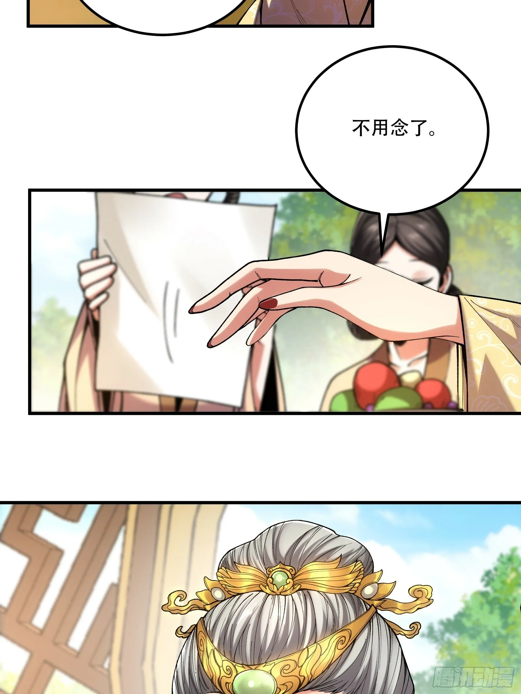 35.我本来想保密的 第31页