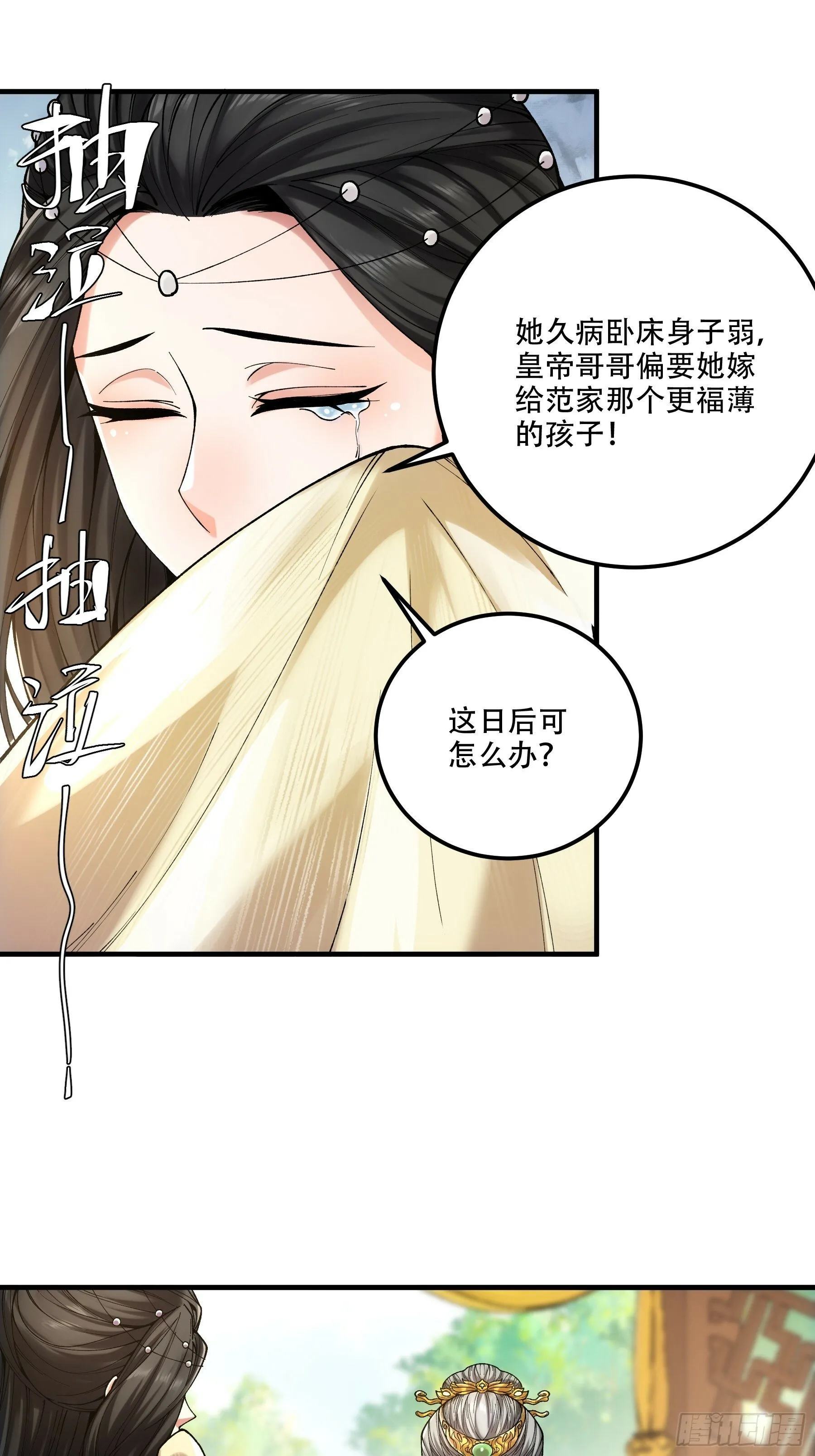 35.我本来想保密的 第38页