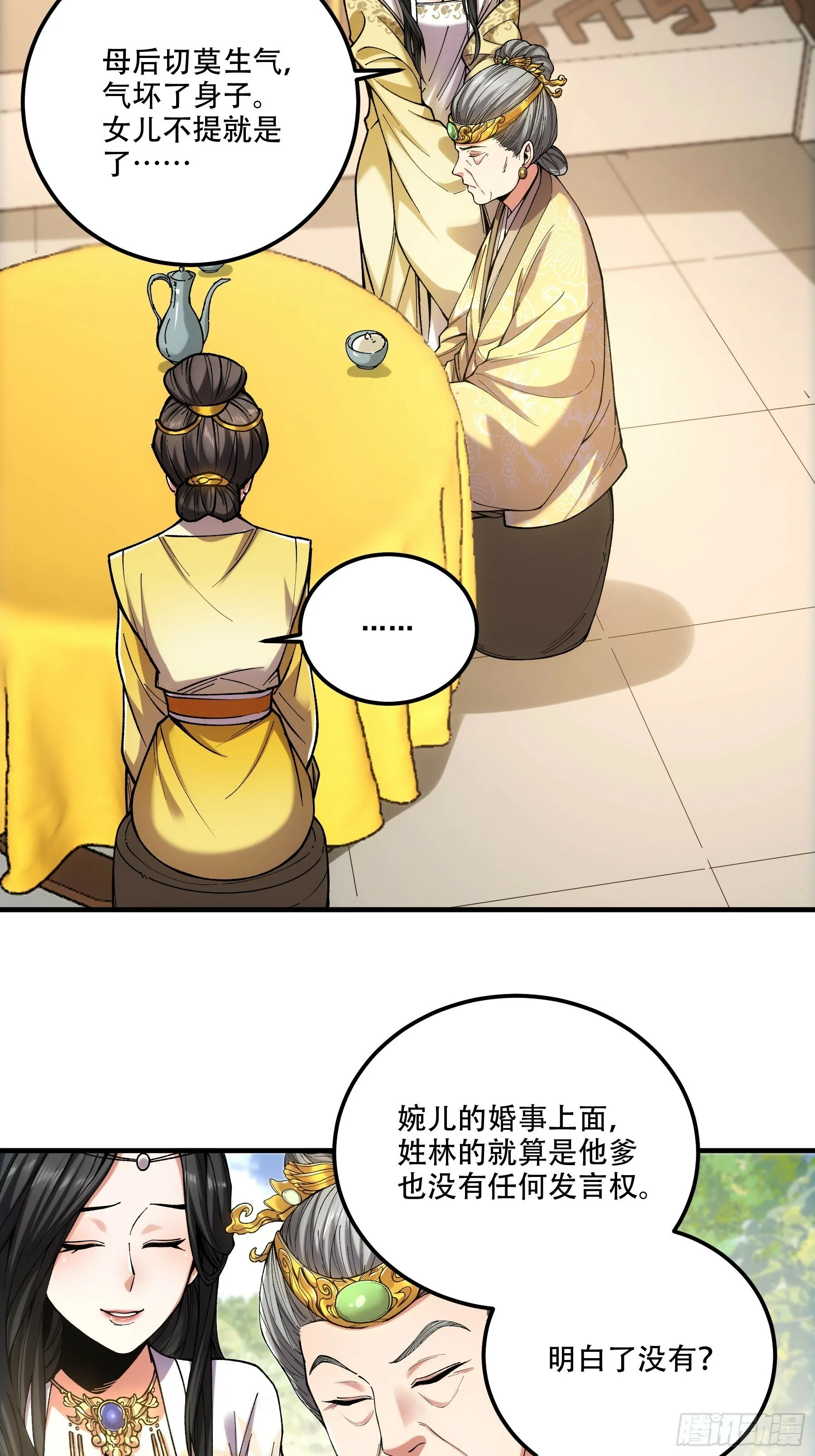 35.我本来想保密的 第47页