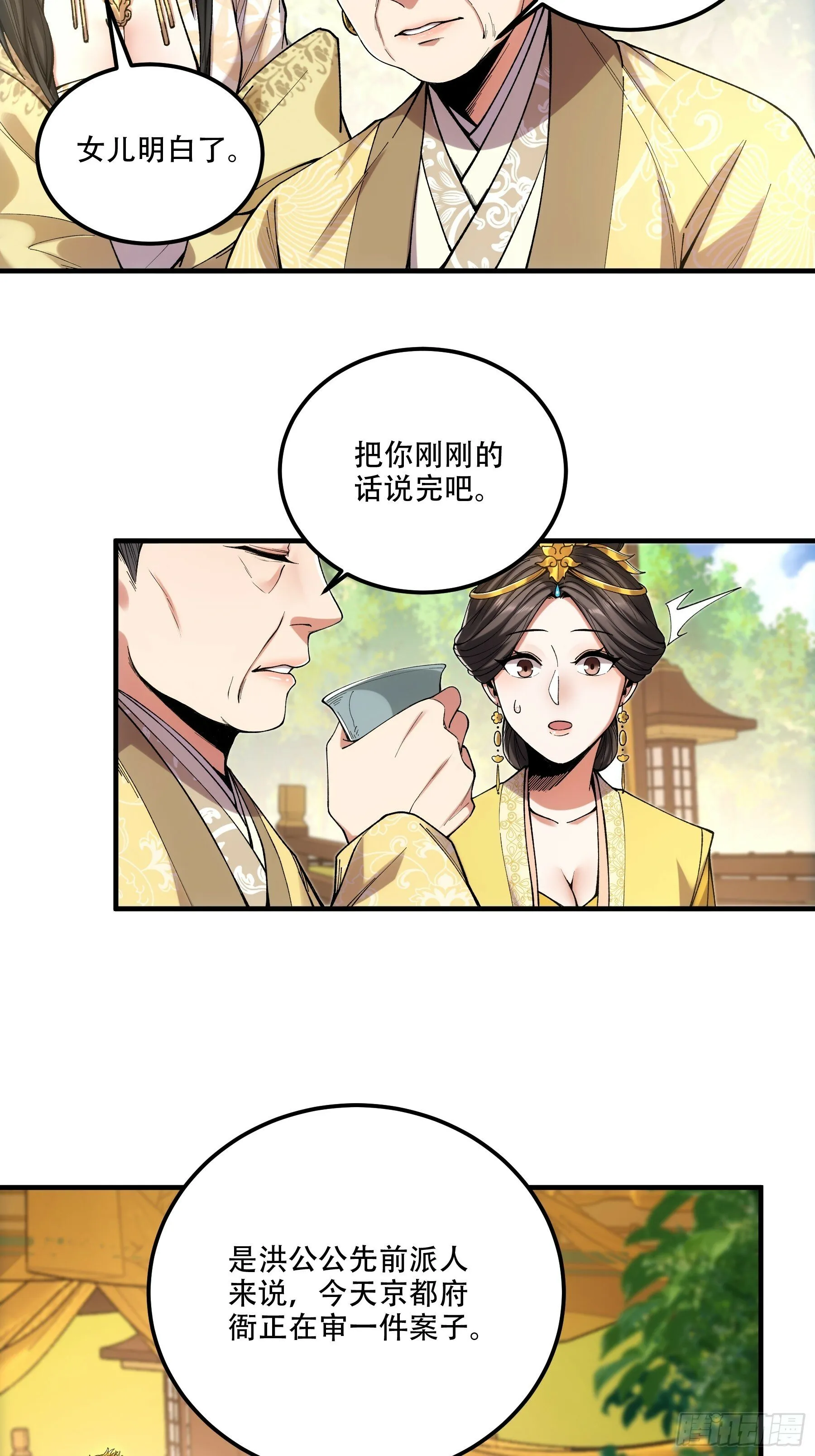 35.我本来想保密的 第48页