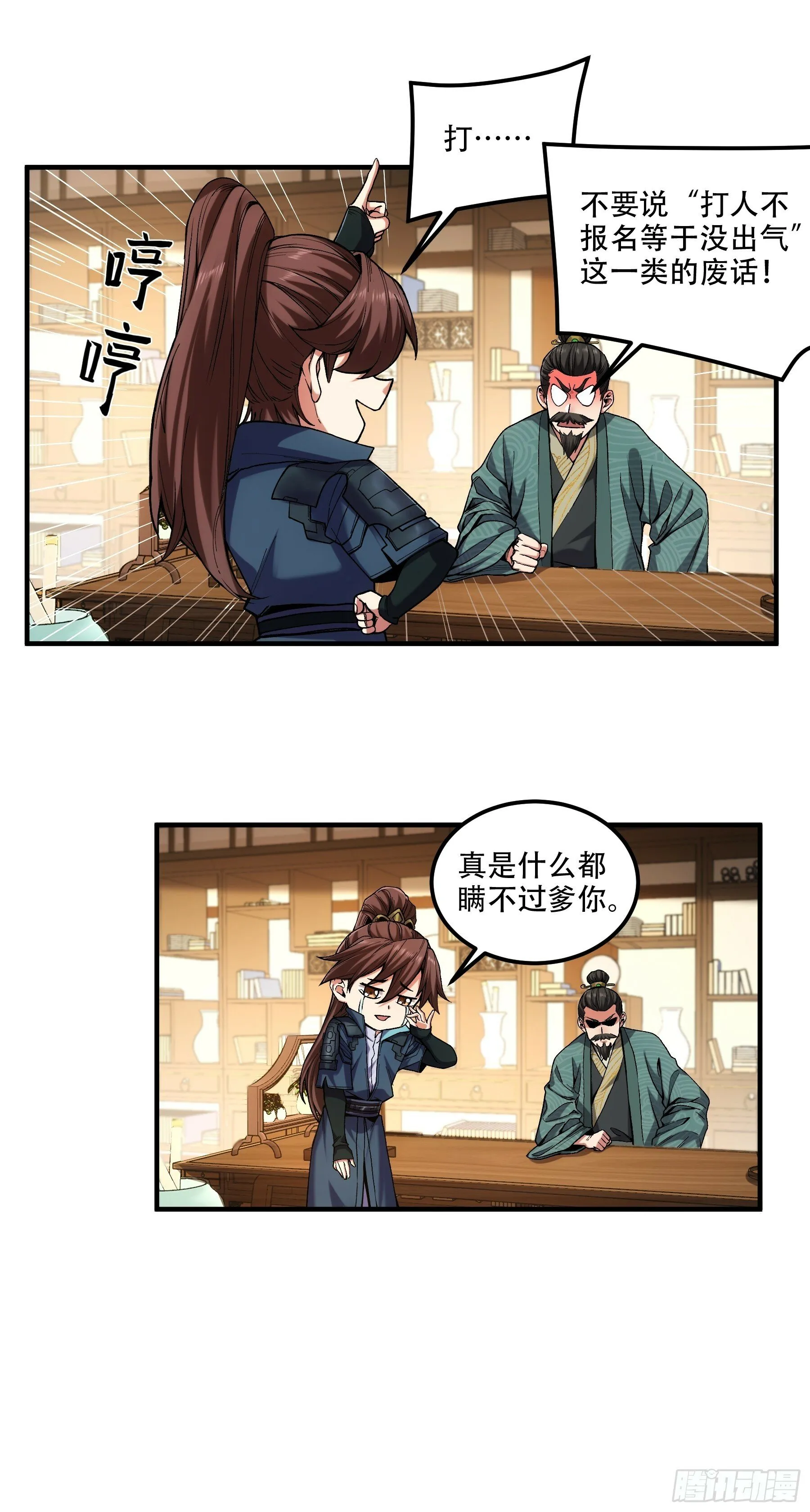 36.致命女人 第6页