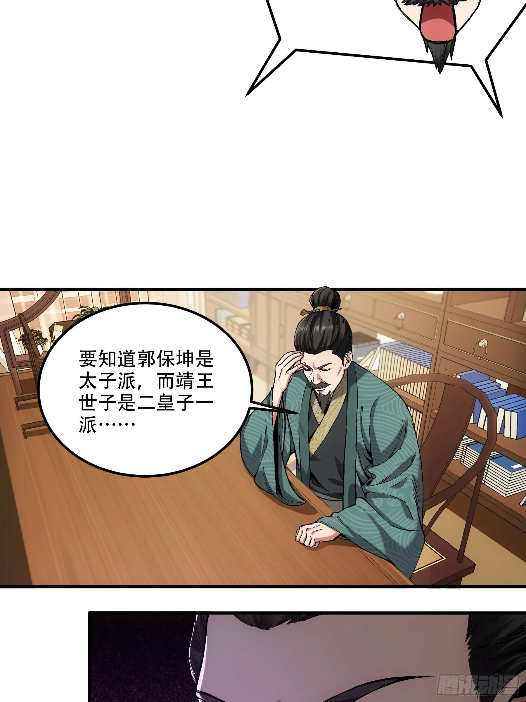 36.致命女人 第8页