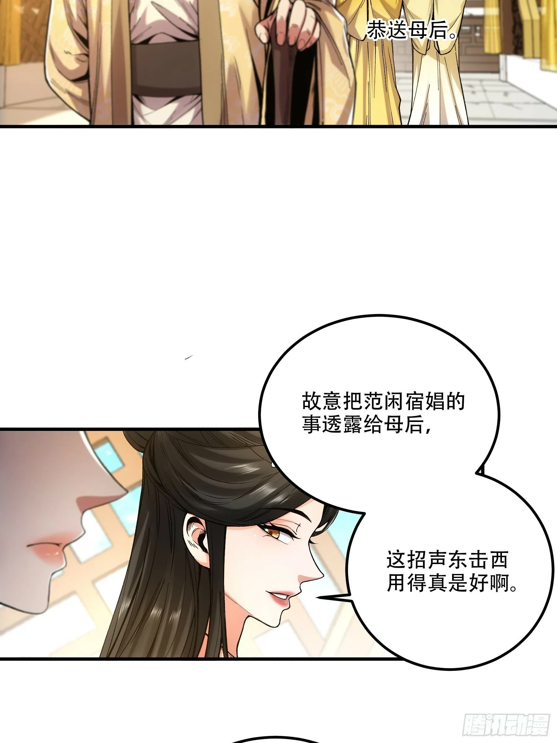 36.致命女人 第27页