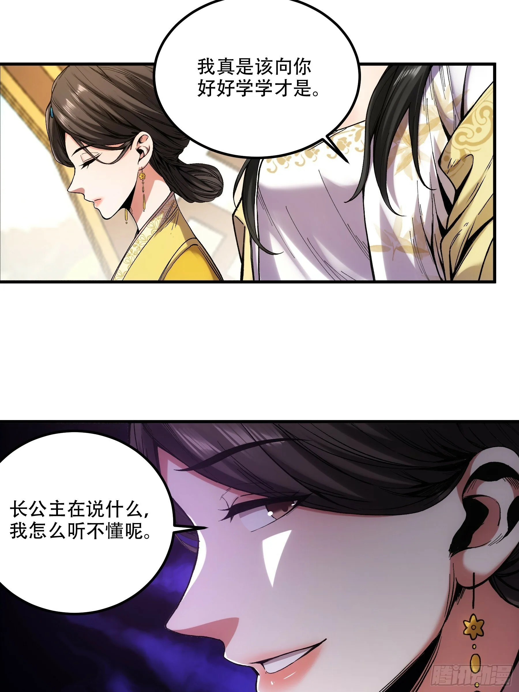 36.致命女人 第28页
