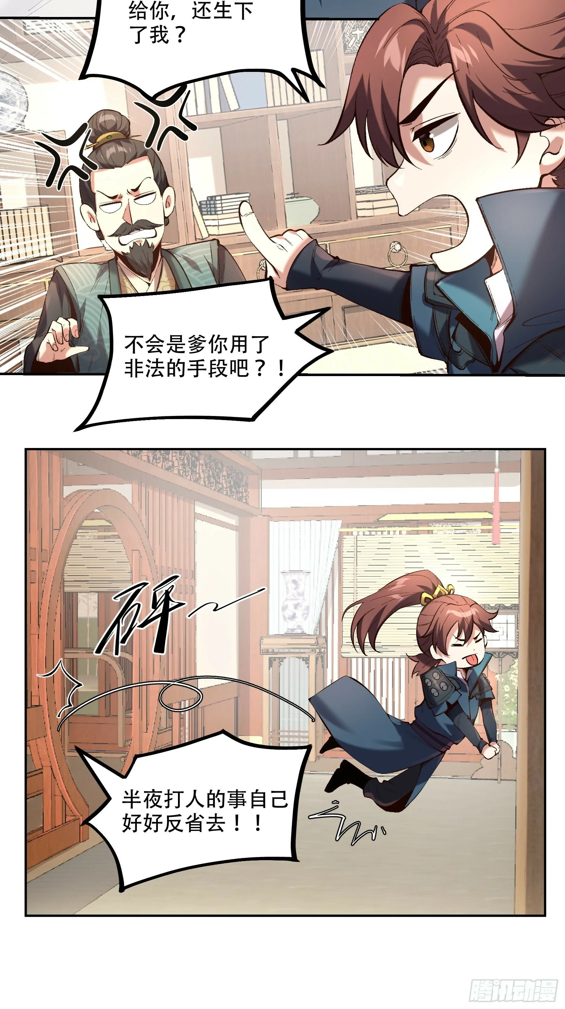 37.乔装偷见未婚妻 第16页