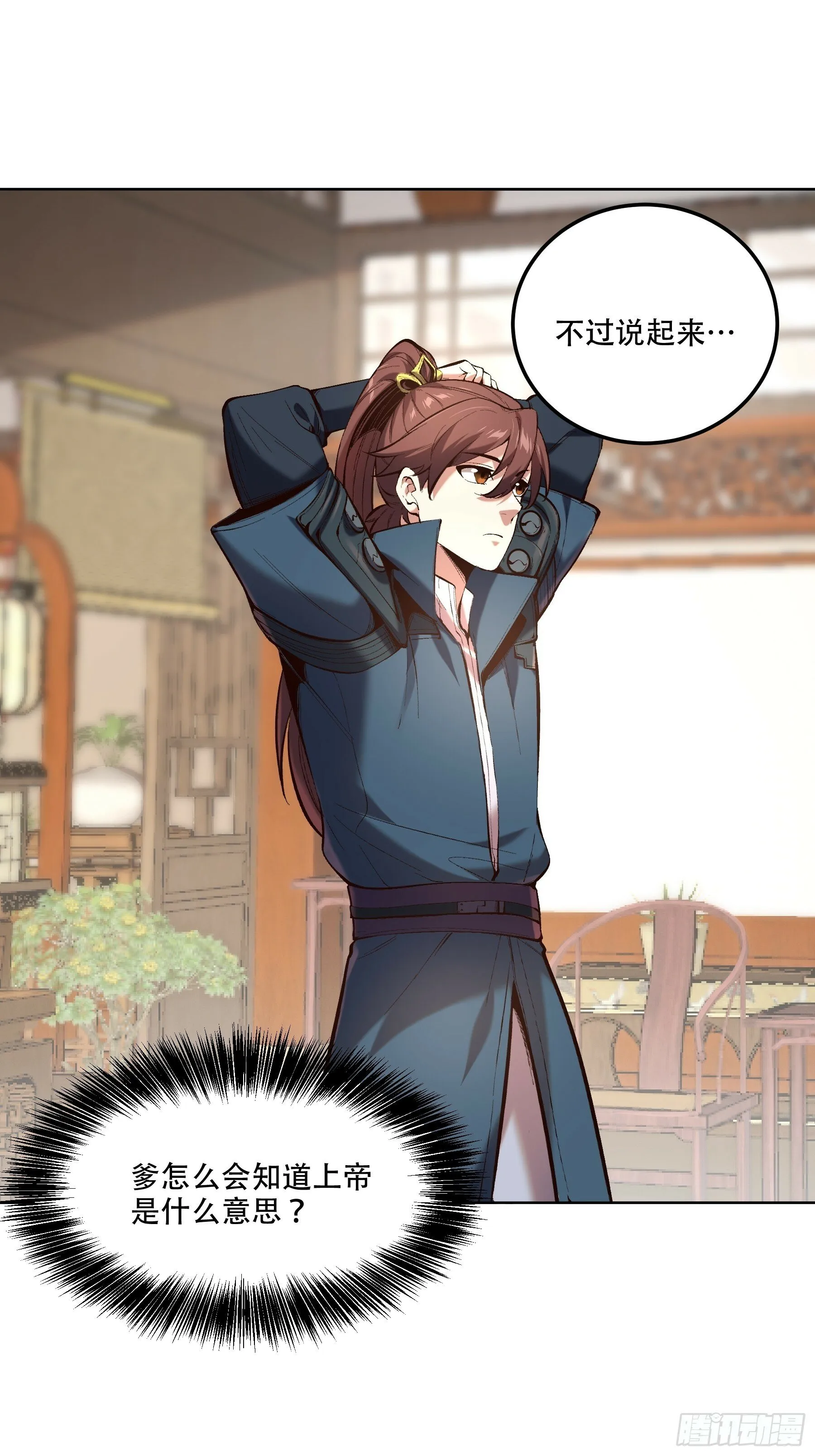37.乔装偷见未婚妻 第18页