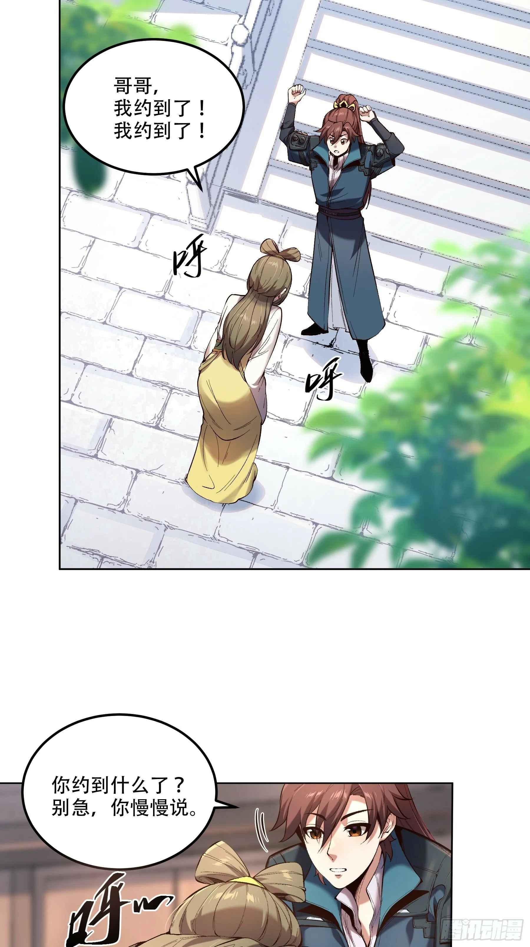 37.乔装偷见未婚妻 第20页