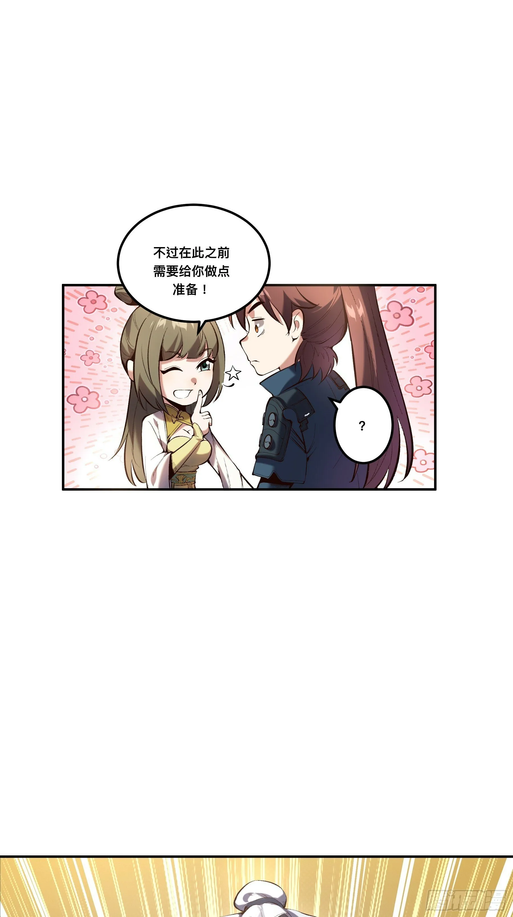37.乔装偷见未婚妻 第23页