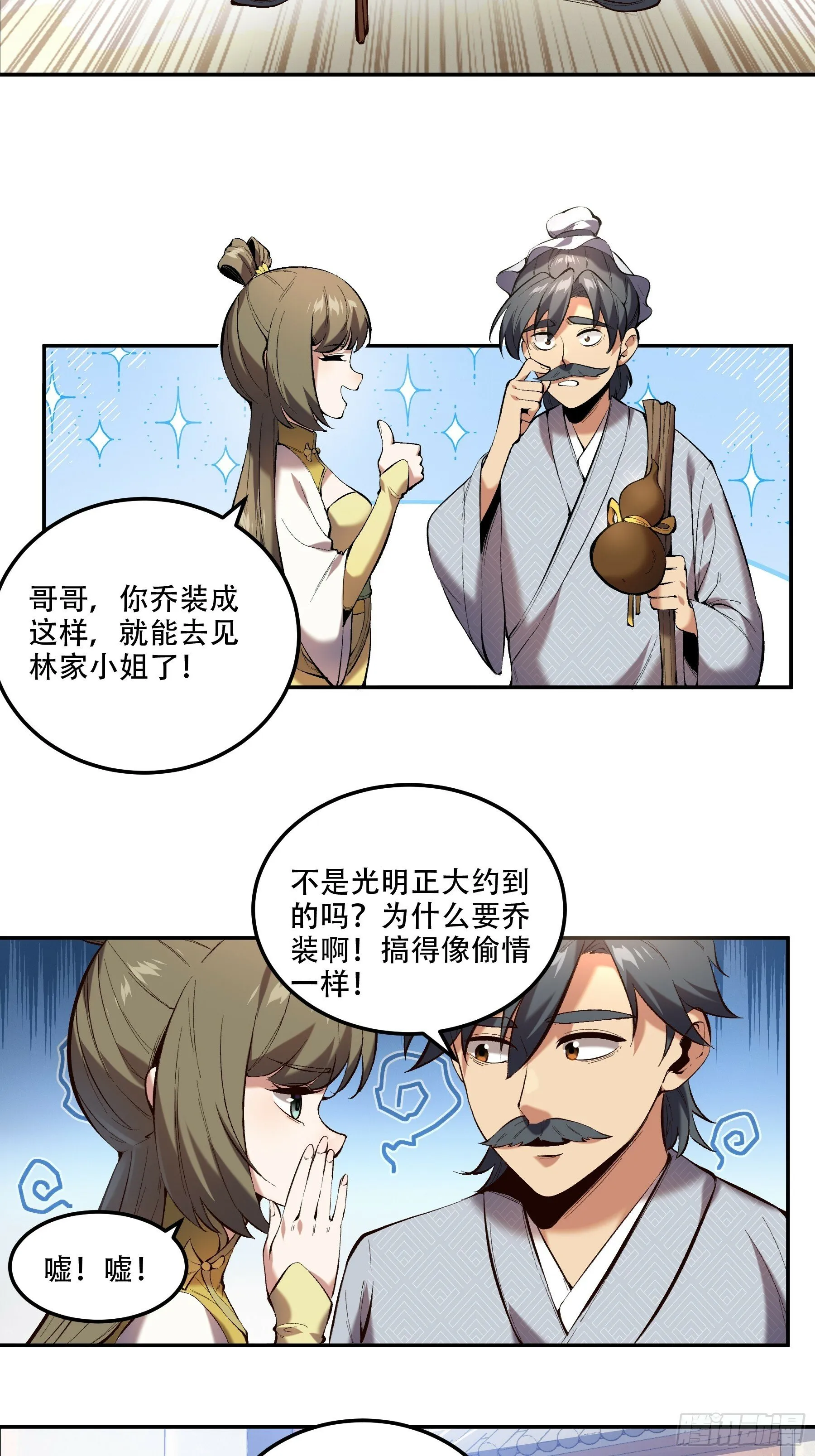 37.乔装偷见未婚妻 第25页