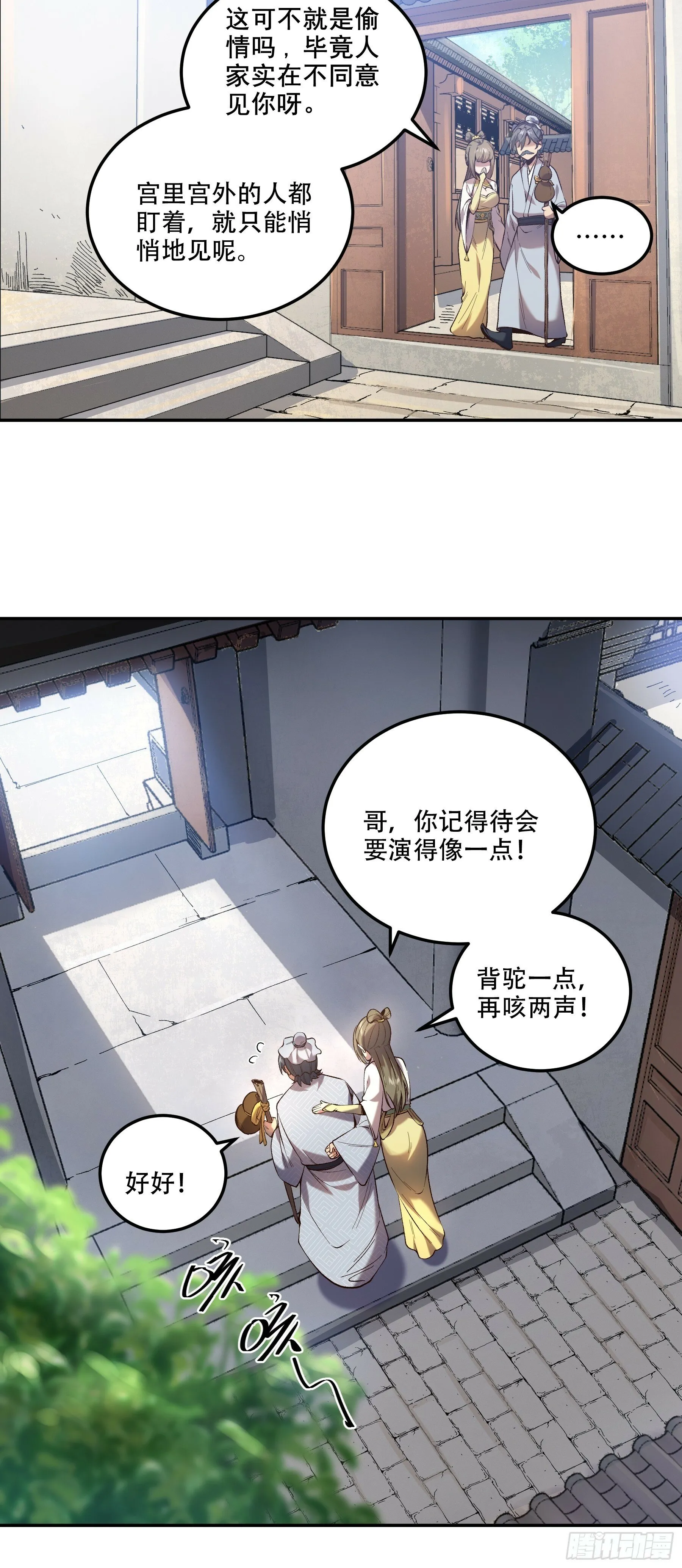 37.乔装偷见未婚妻 第26页