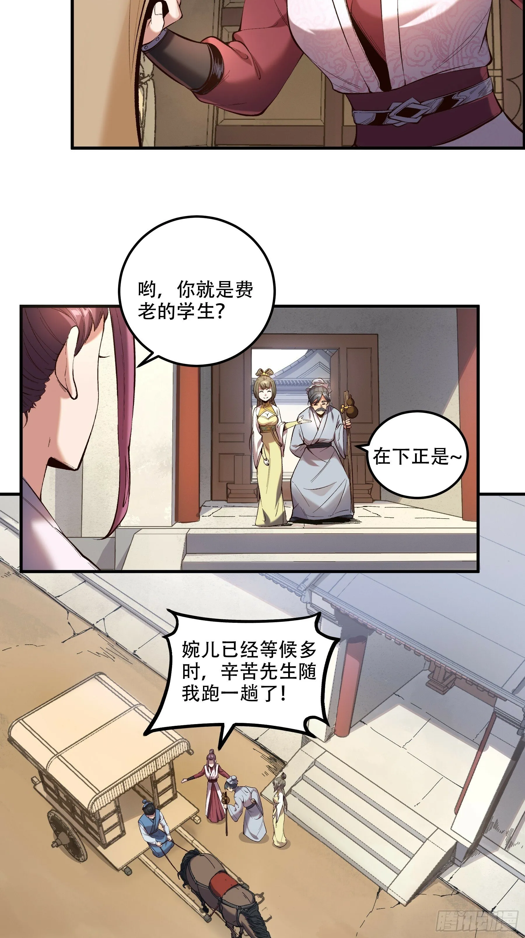 37.乔装偷见未婚妻 第28页