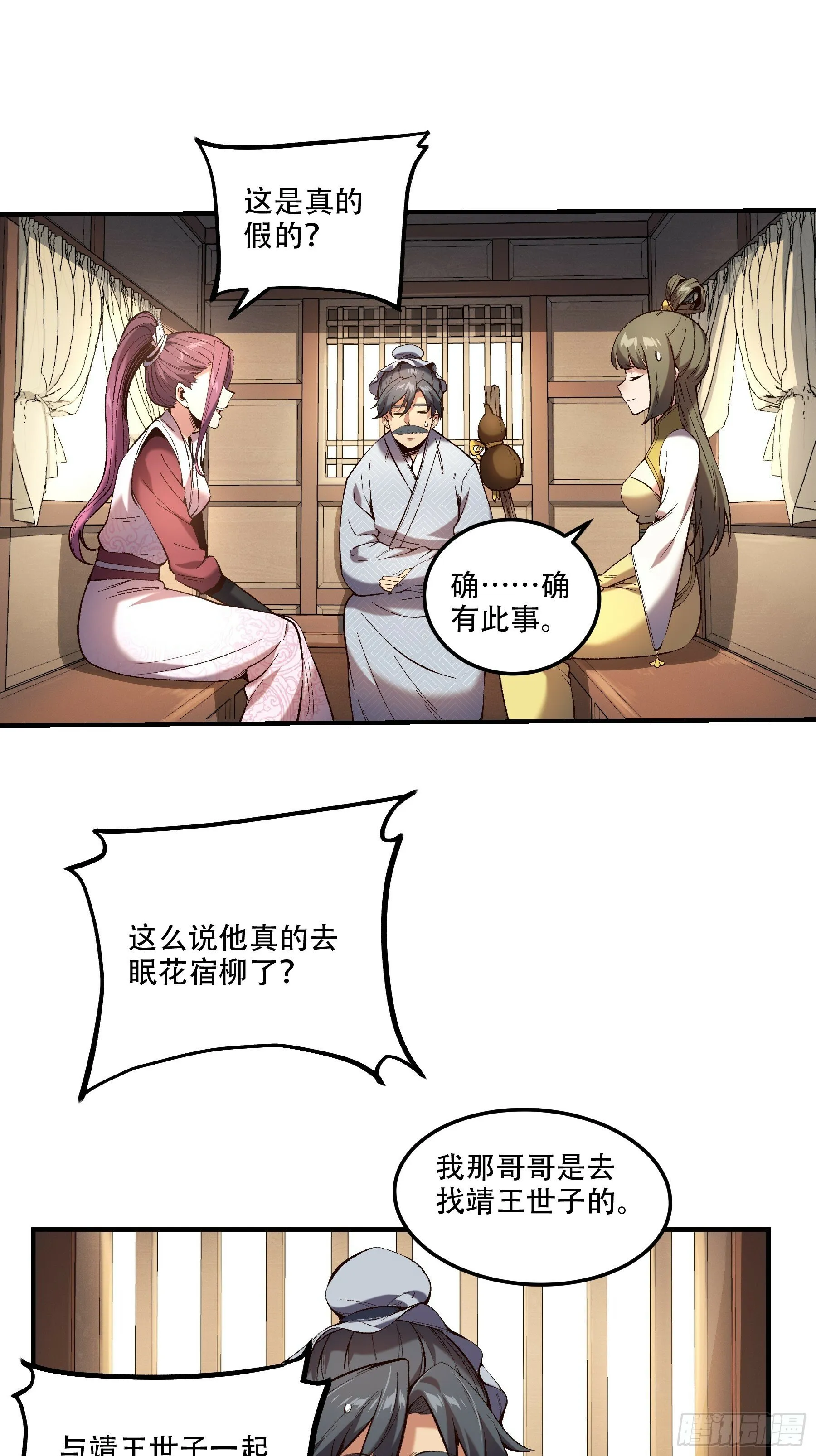 37.乔装偷见未婚妻 第31页