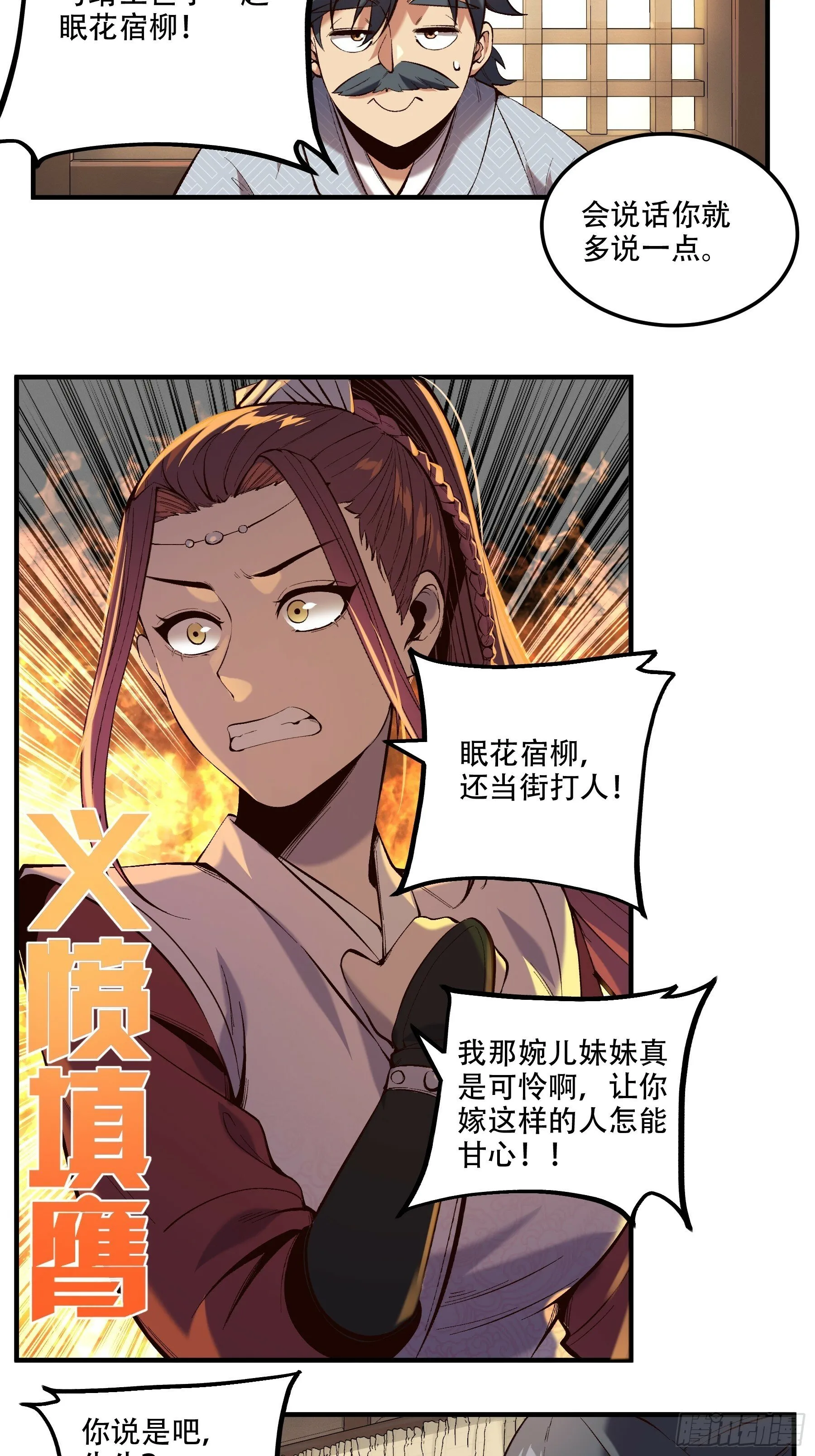 37.乔装偷见未婚妻 第32页