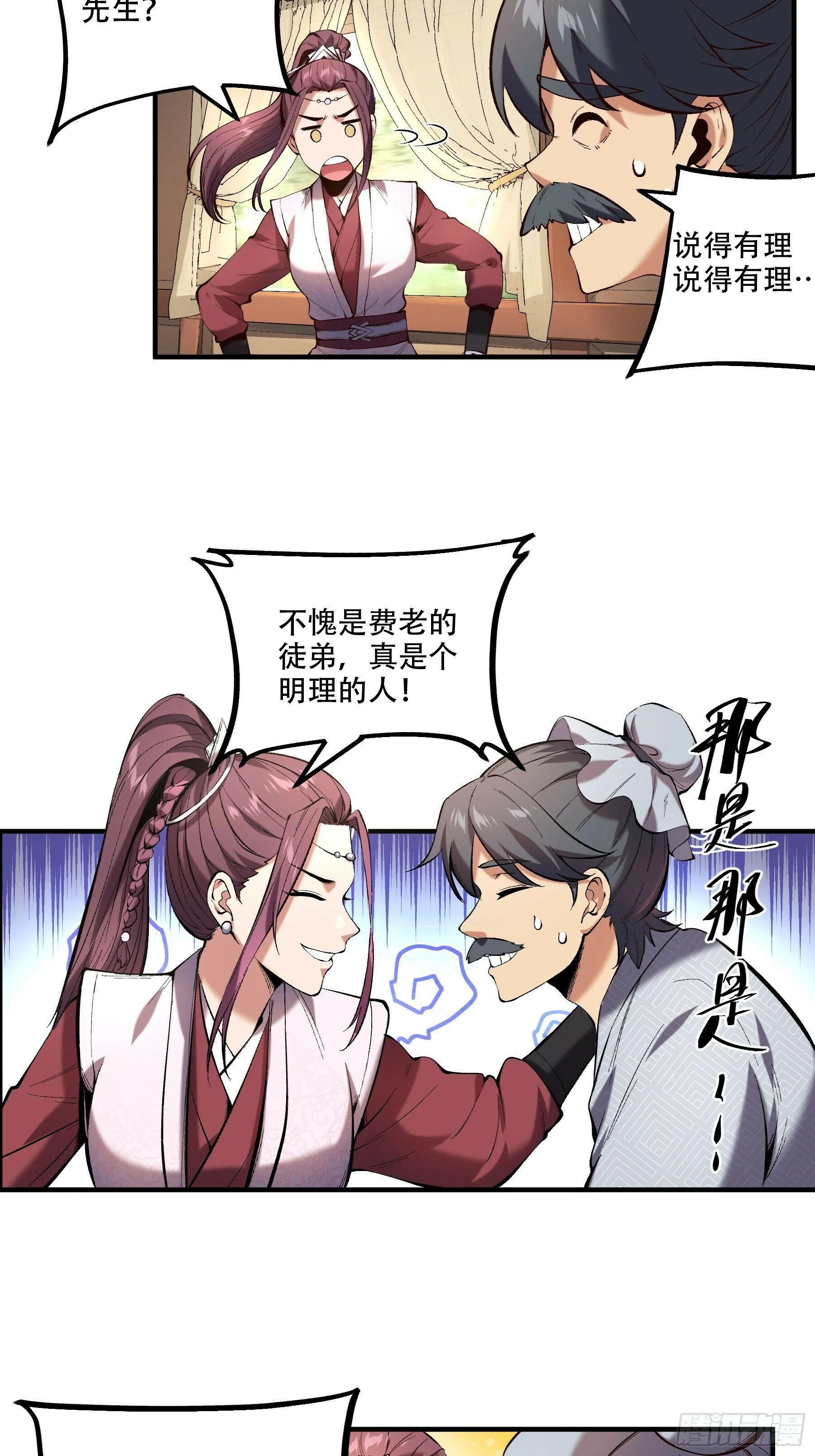 37.乔装偷见未婚妻 第33页